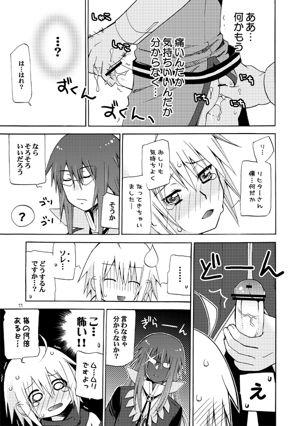 Akumanga-Daioh Symphonia Ratatosk no Kishi 2 page 10 full