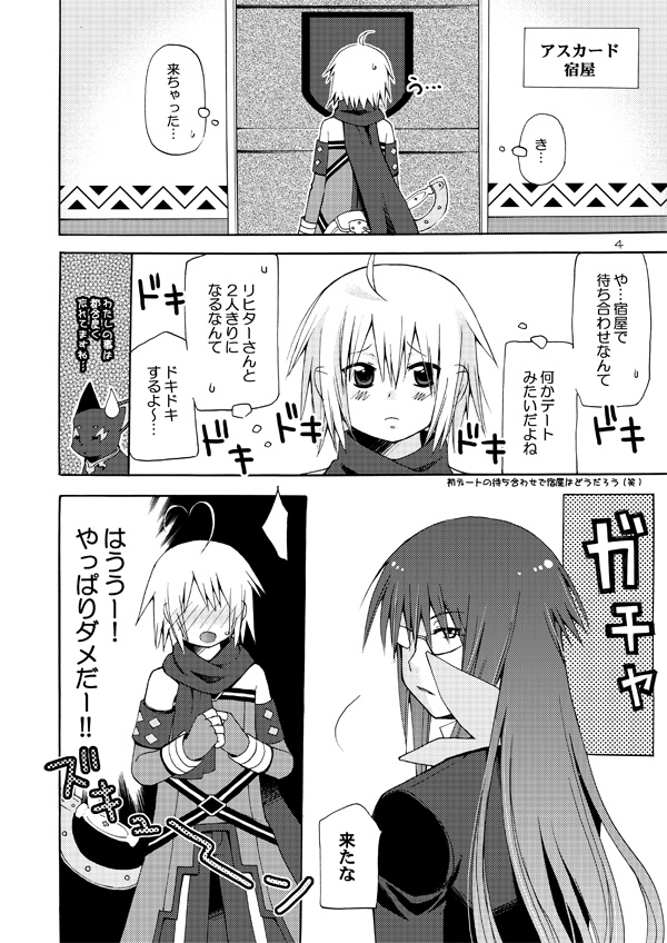 Akumanga-Daioh Symphonia Ratatosk no Kishi 2 page 3 full