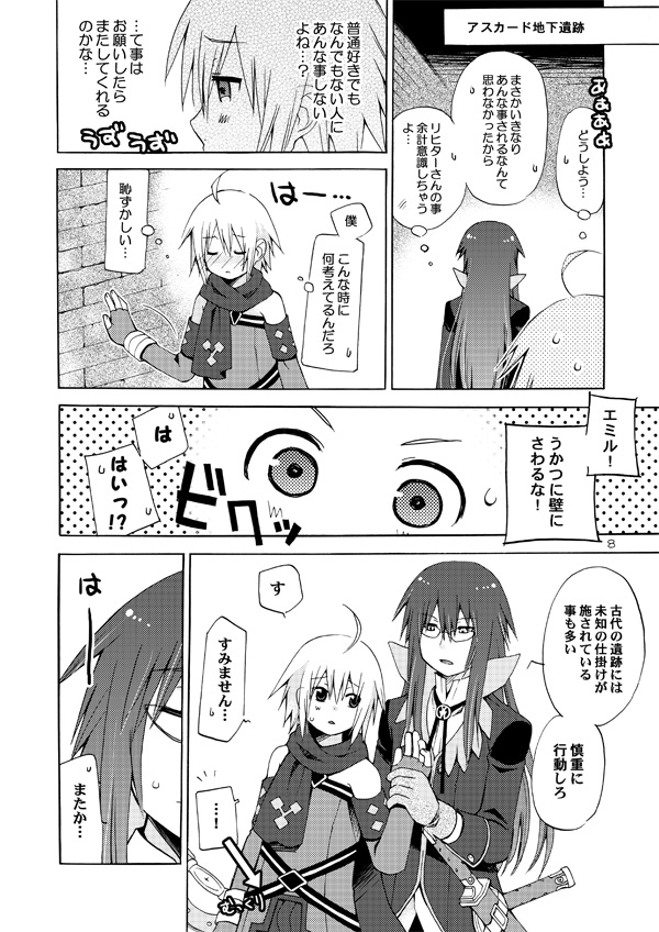 Akumanga-Daioh Symphonia Ratatosk no Kishi 2 page 7 full