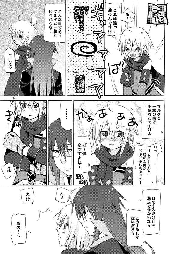 Akumanga-Daioh Symphonia Ratatosk no Kishi 2 page 8 full