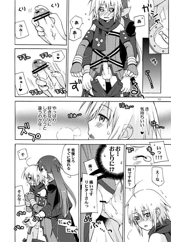 Akumanga-Daioh Symphonia Ratatosk no Kishi 2 page 9 full