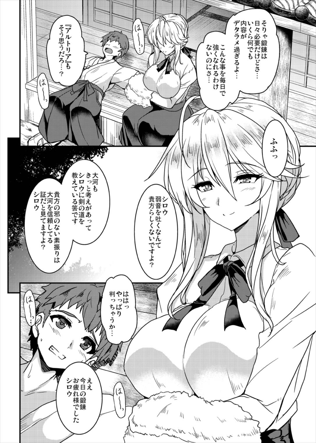 Tonari no Chichi Ou-sama page 6 full