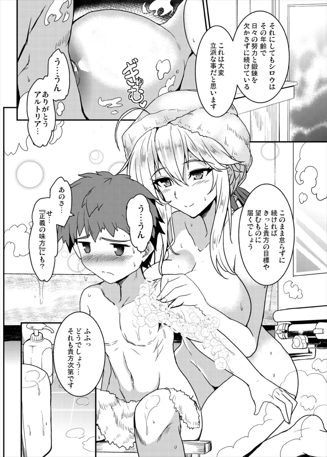 Tonari no Chichi Ou-sama page 8 full