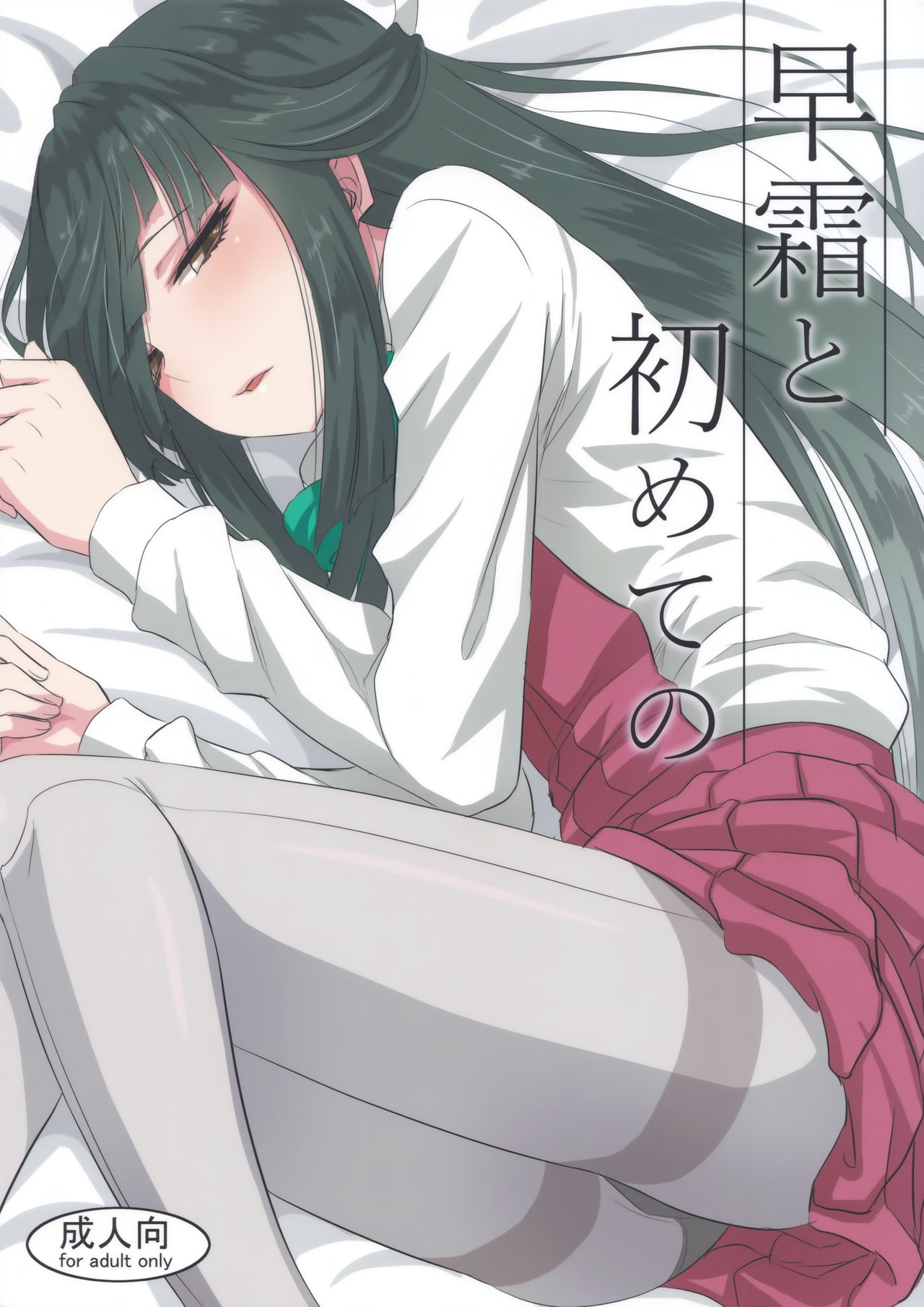 Hayashimo to hajimete no page 1 full