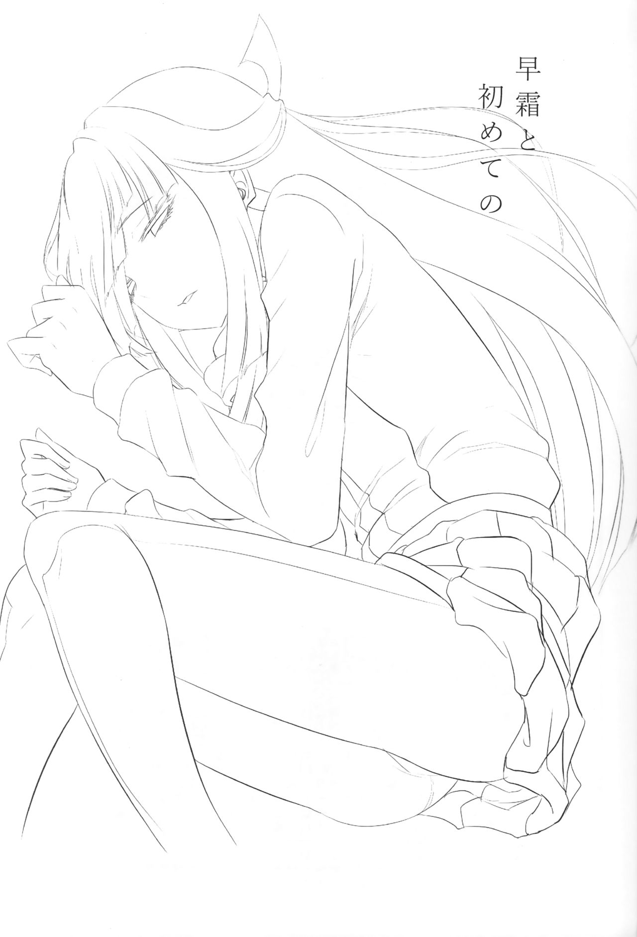 Hayashimo to hajimete no page 2 full