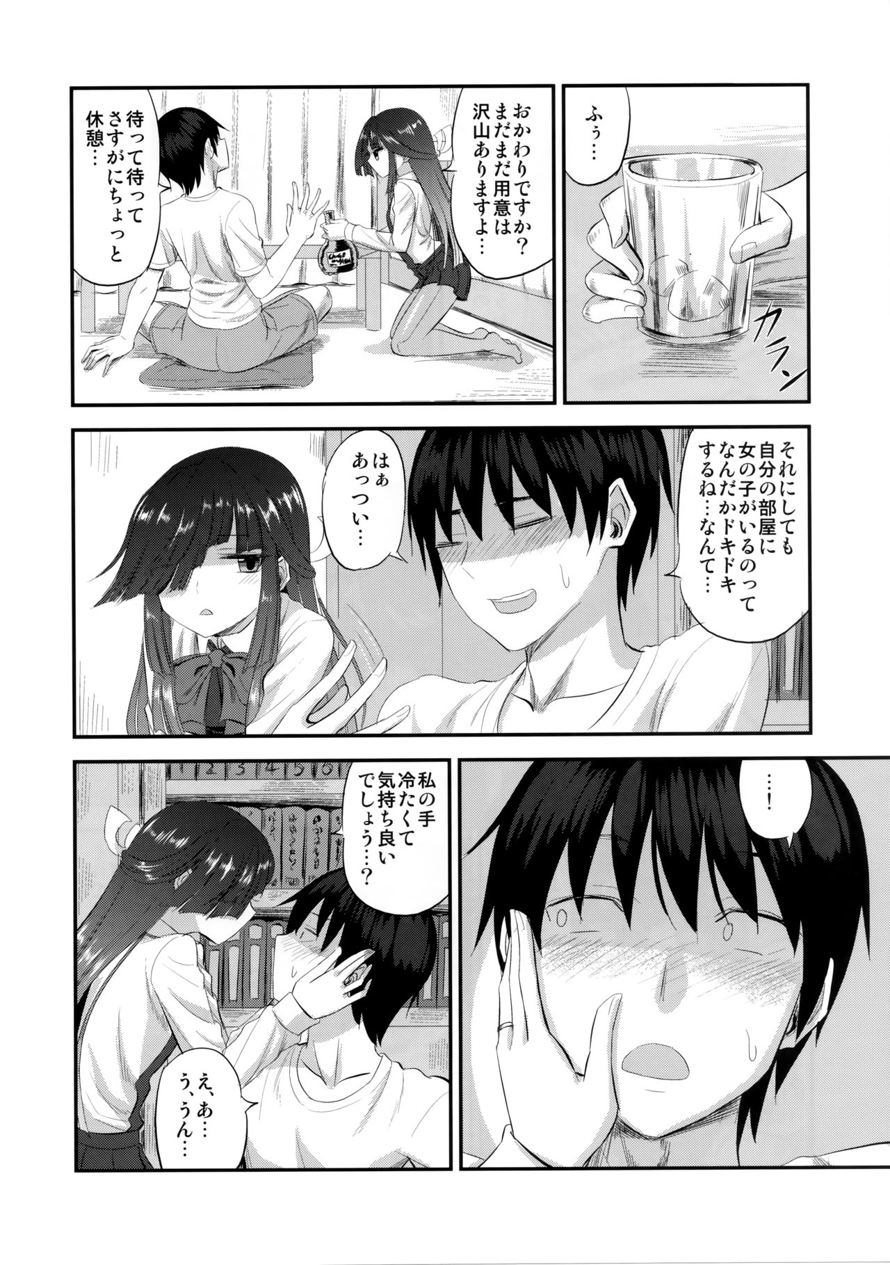Hayashimo to hajimete no page 5 full