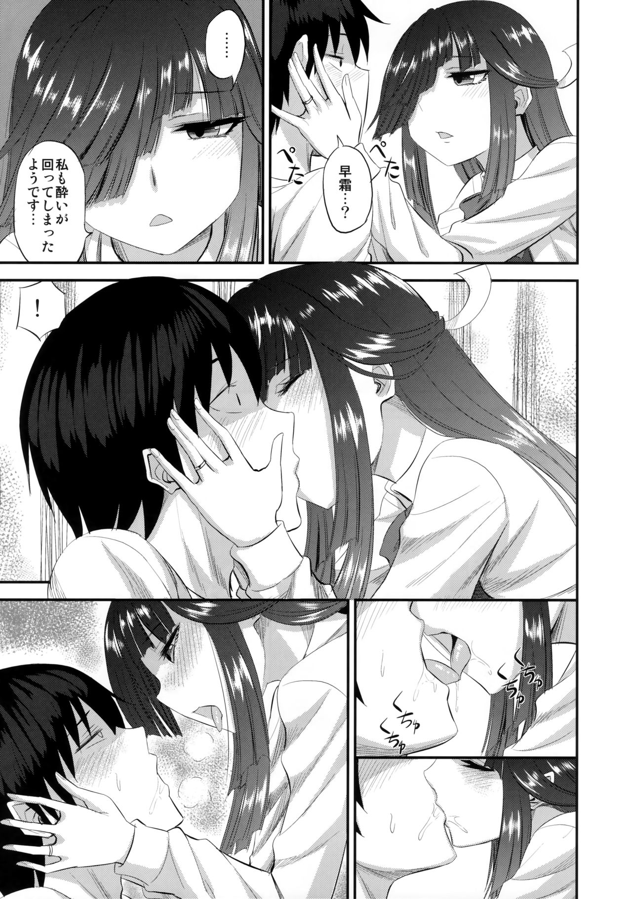 Hayashimo to hajimete no page 6 full