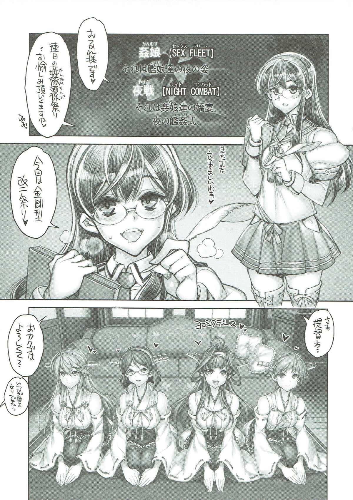 KanColle SEX FLEET COLLECTION Haruna Kirishima Kongou Hiei Kai page 2 full