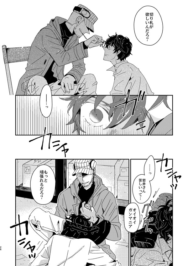 Guessing Game page 9 full