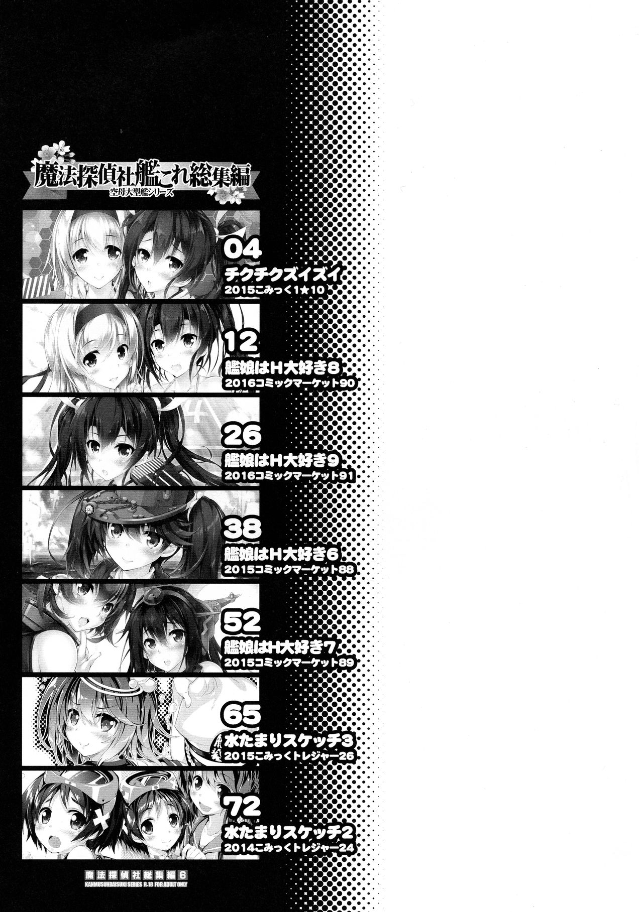 Mahoutanteisha KanColle Soushuuhen page 3 full