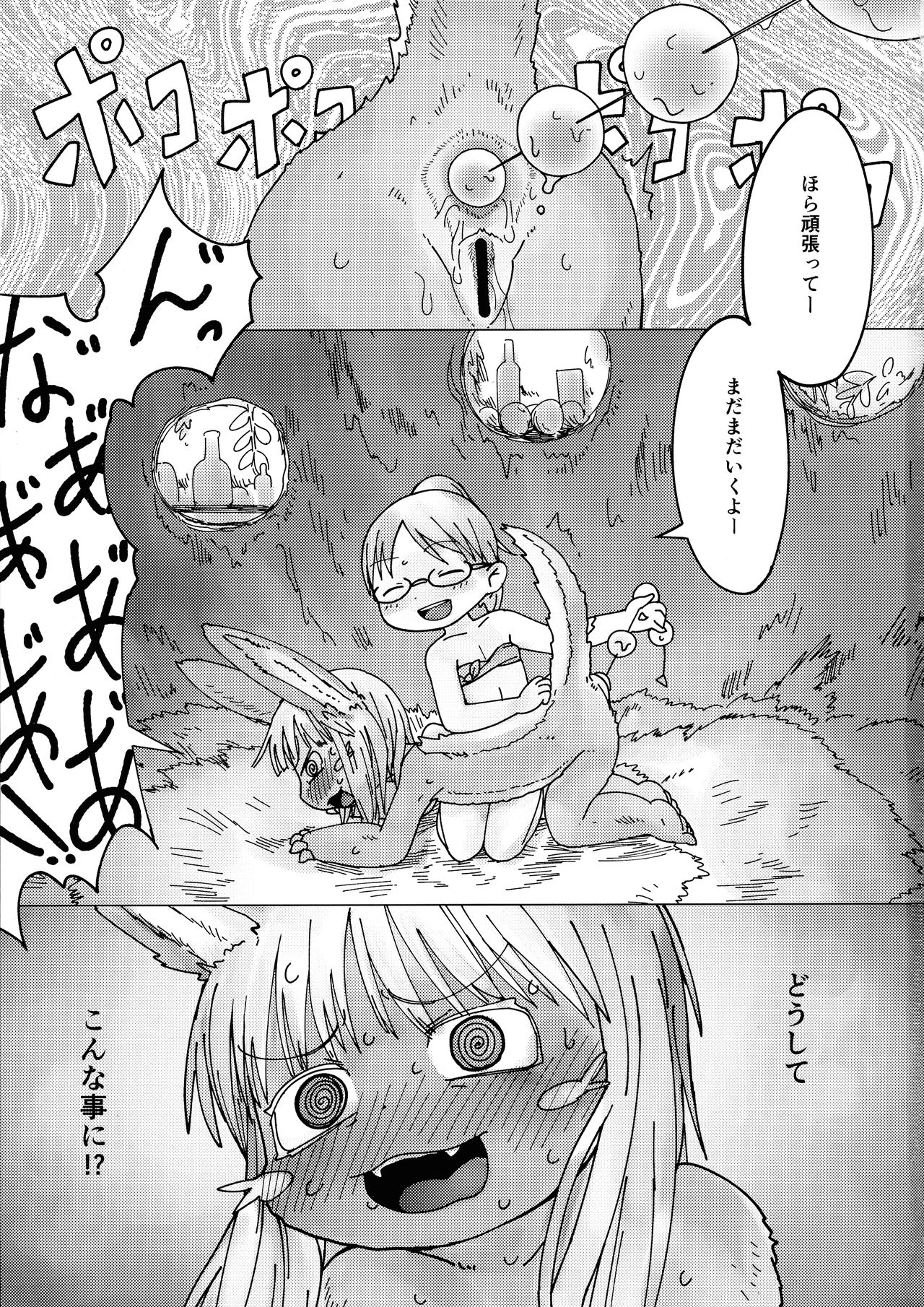 Nanachi ni wa Takusan no Rei o Iitai!! page 2 full