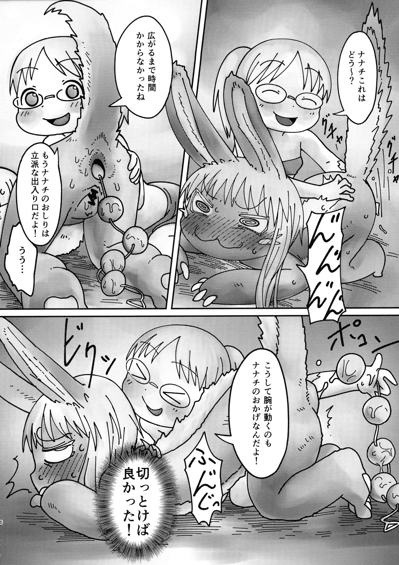 Nanachi ni wa Takusan no Rei o Iitai!! page 7 full