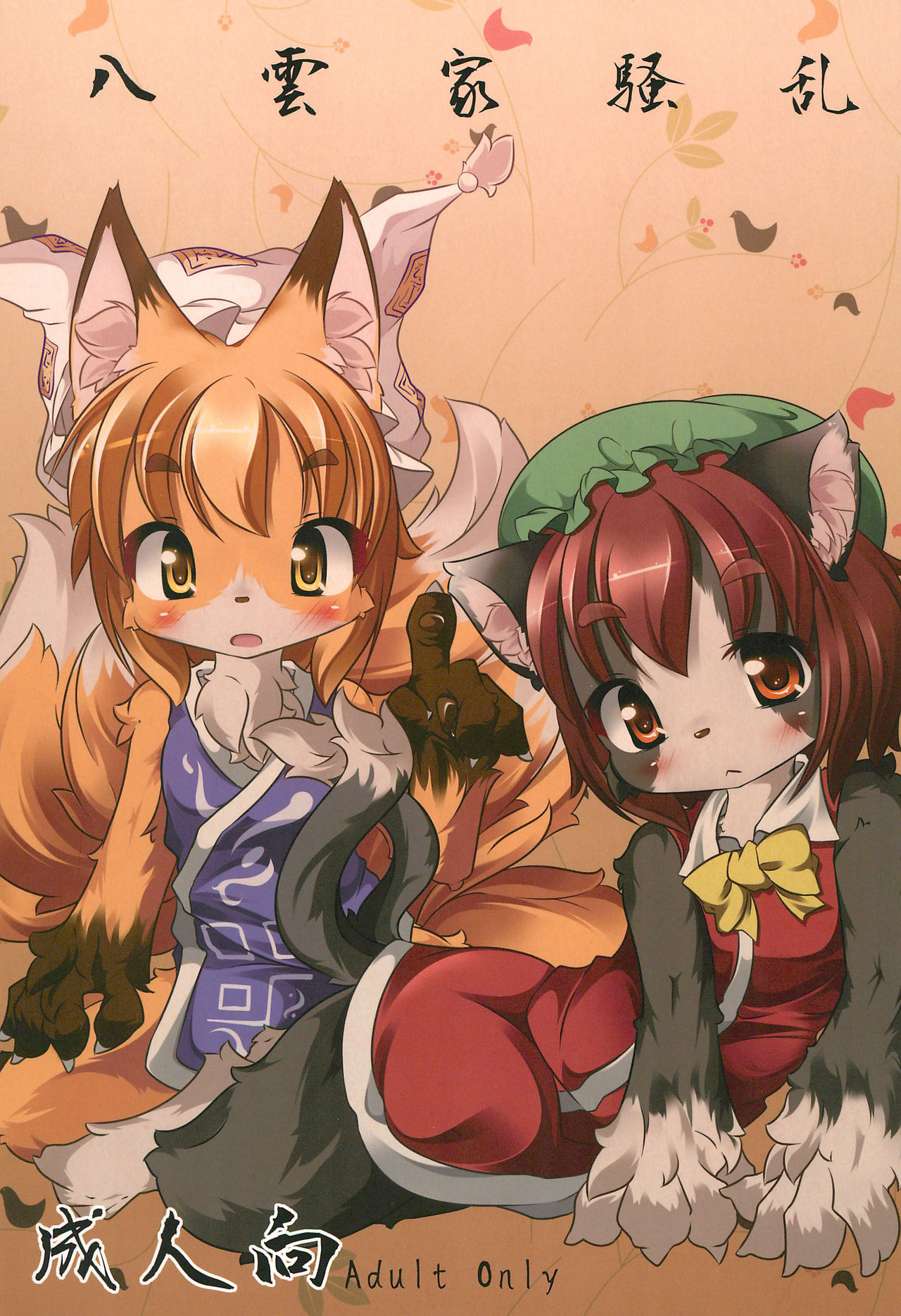 Yakumo-ke Souran page 1 full