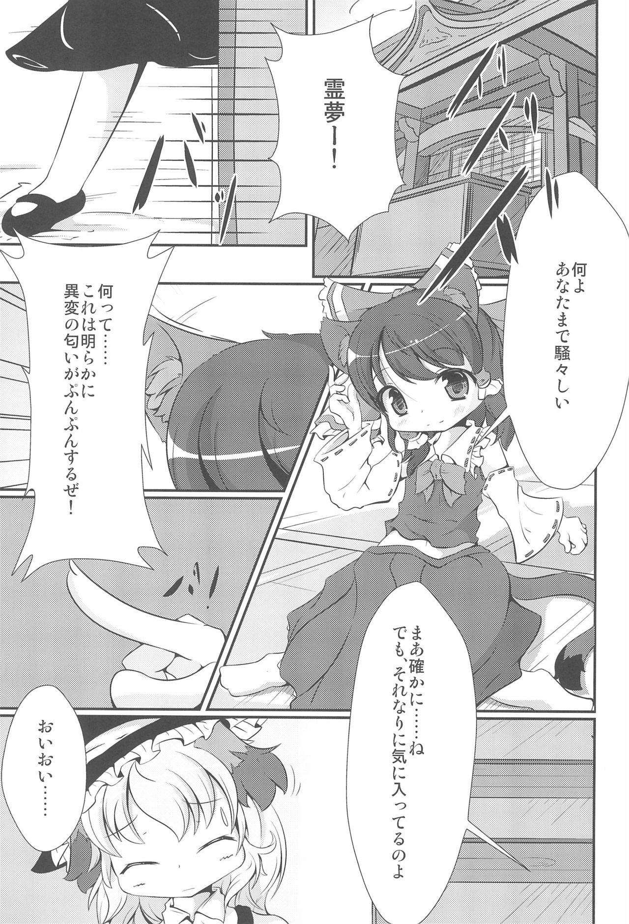 Yakumo-ke Souran page 3 full