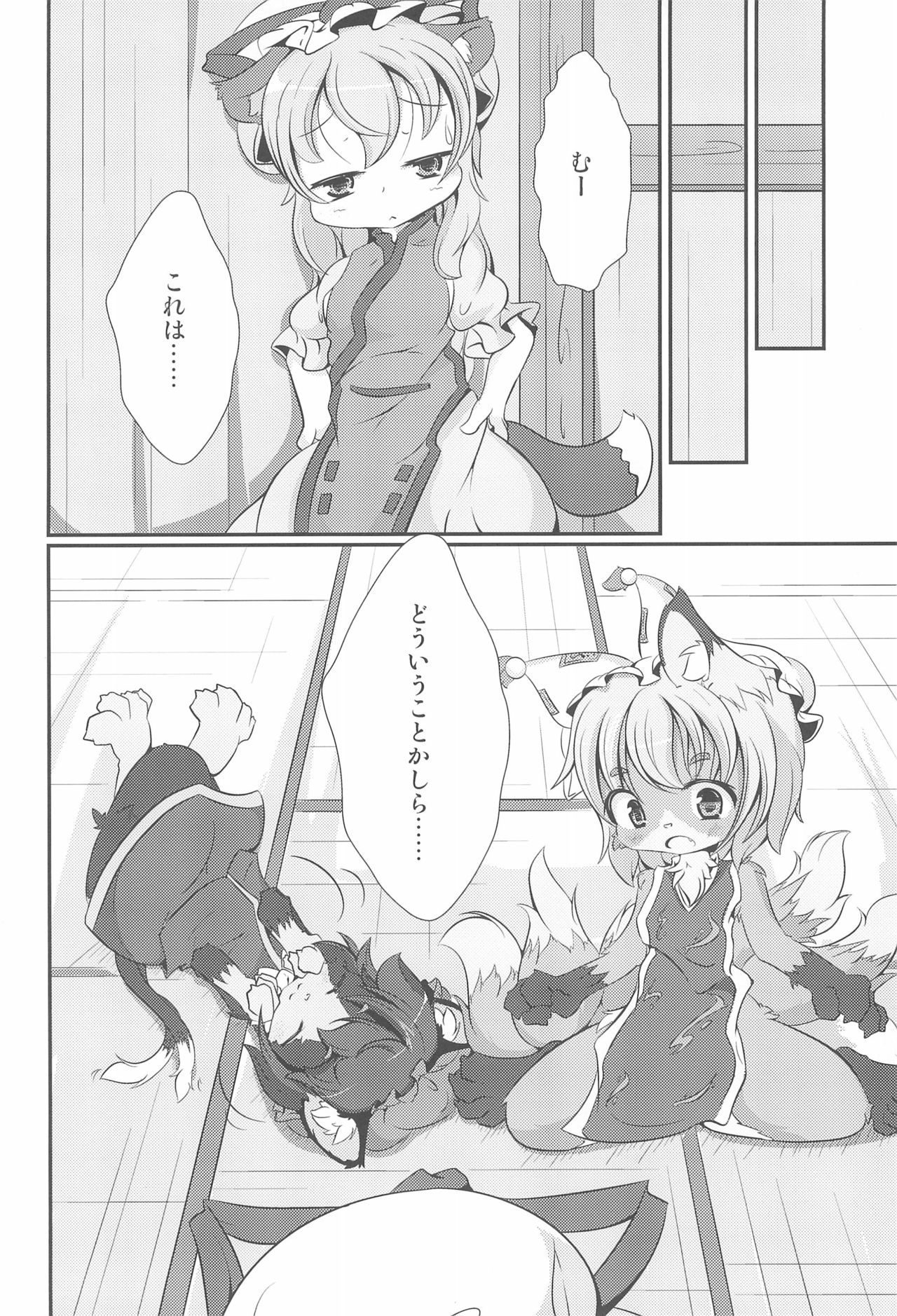 Yakumo-ke Souran page 4 full