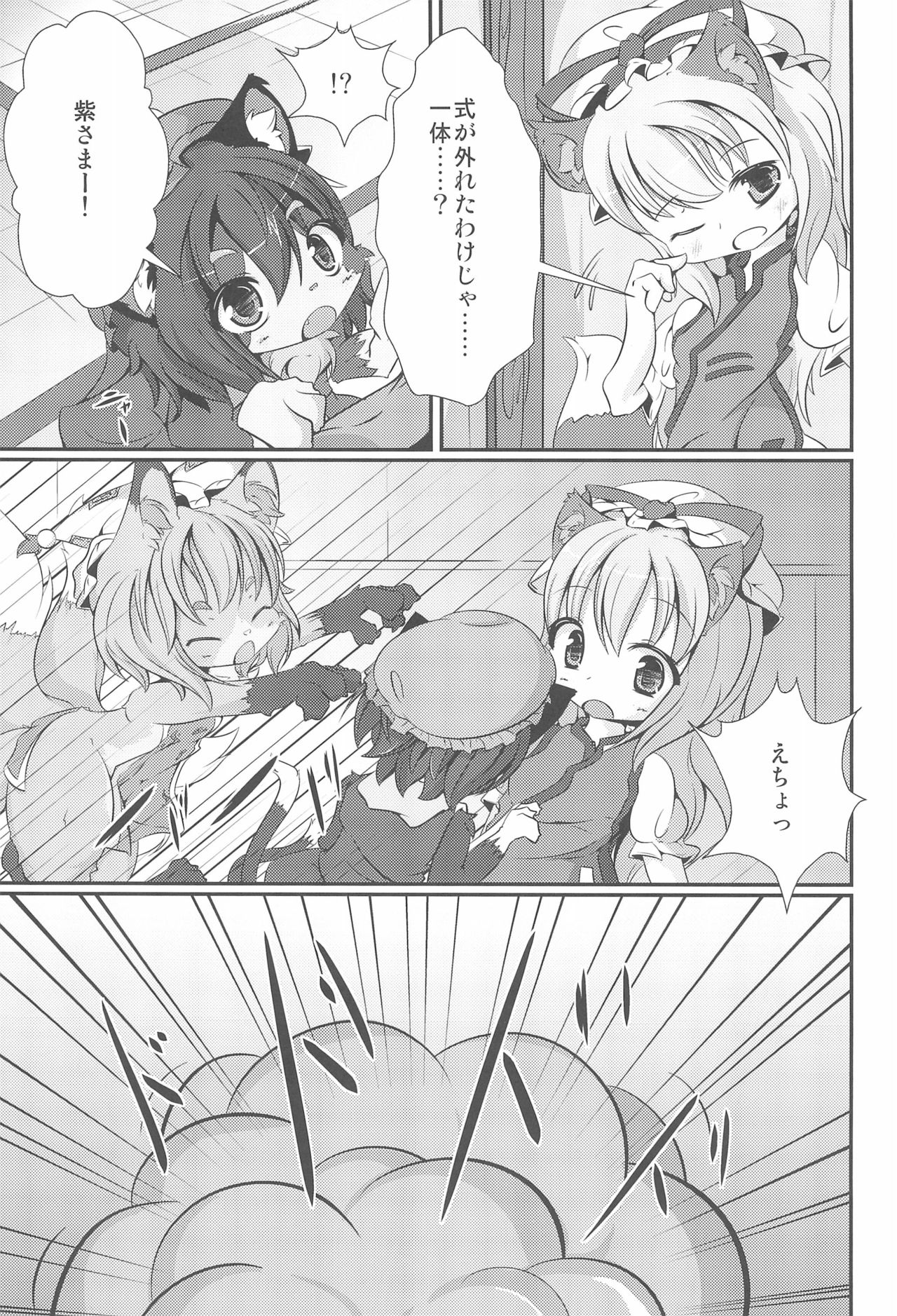 Yakumo-ke Souran page 7 full