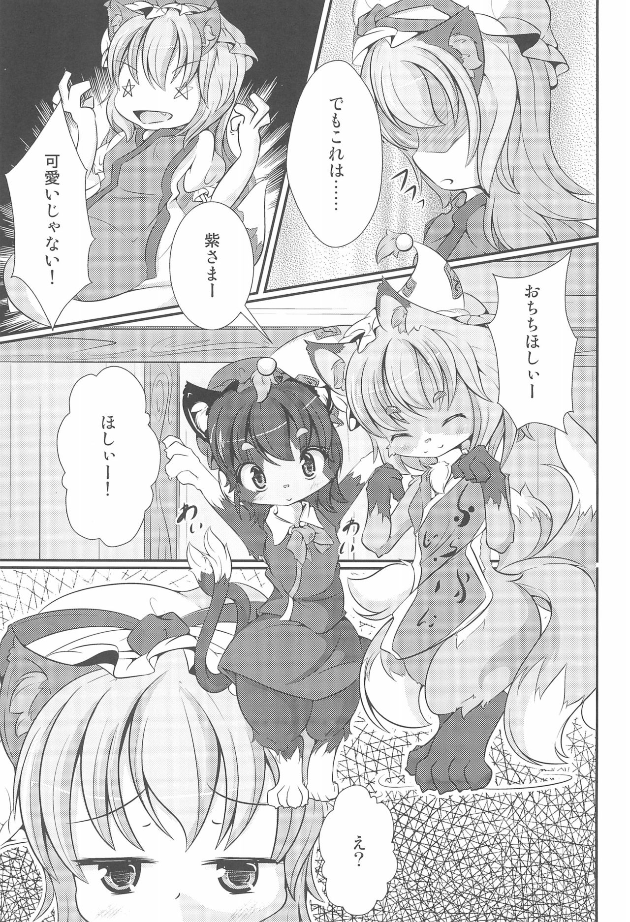 Yakumo-ke Souran page 9 full