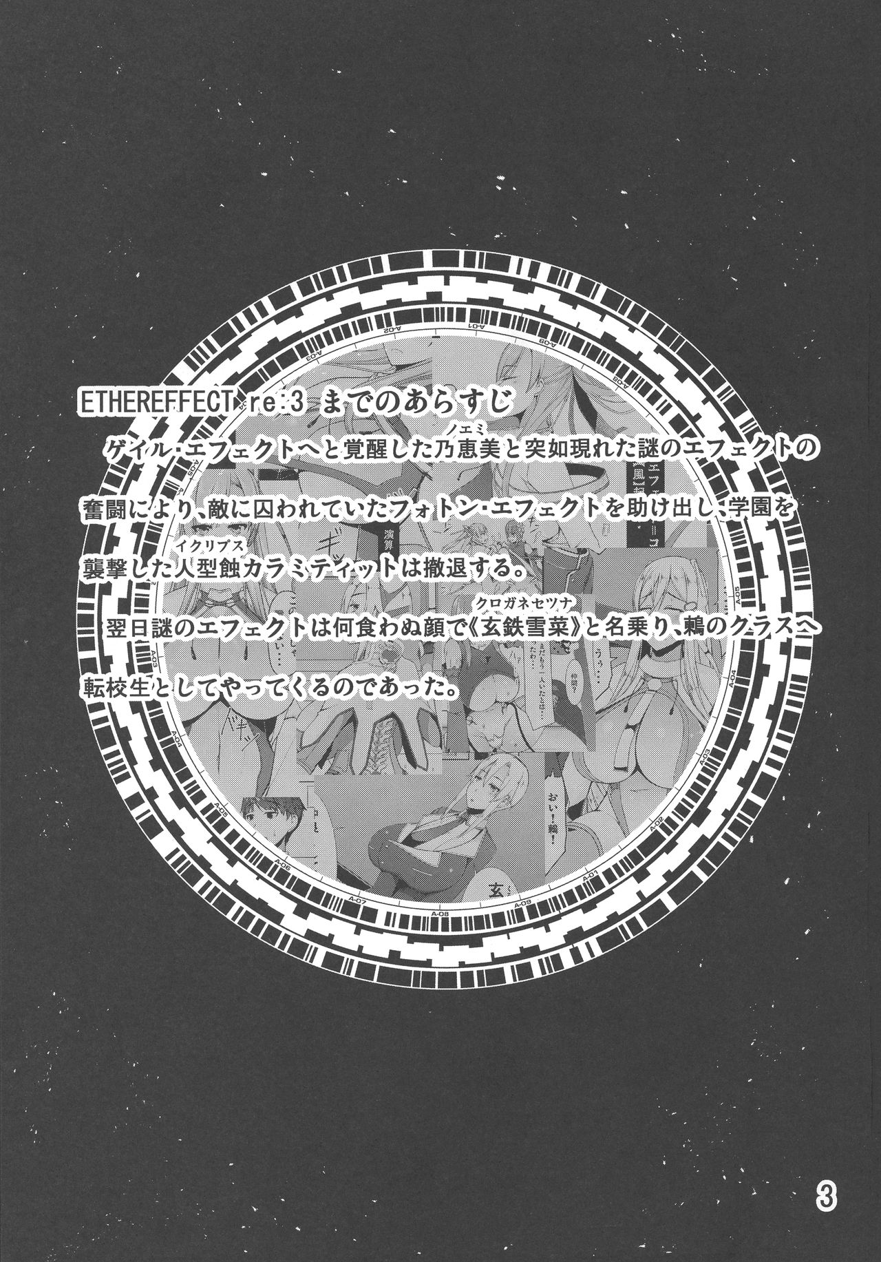 ETHEREFFECT re:4 page 3 full