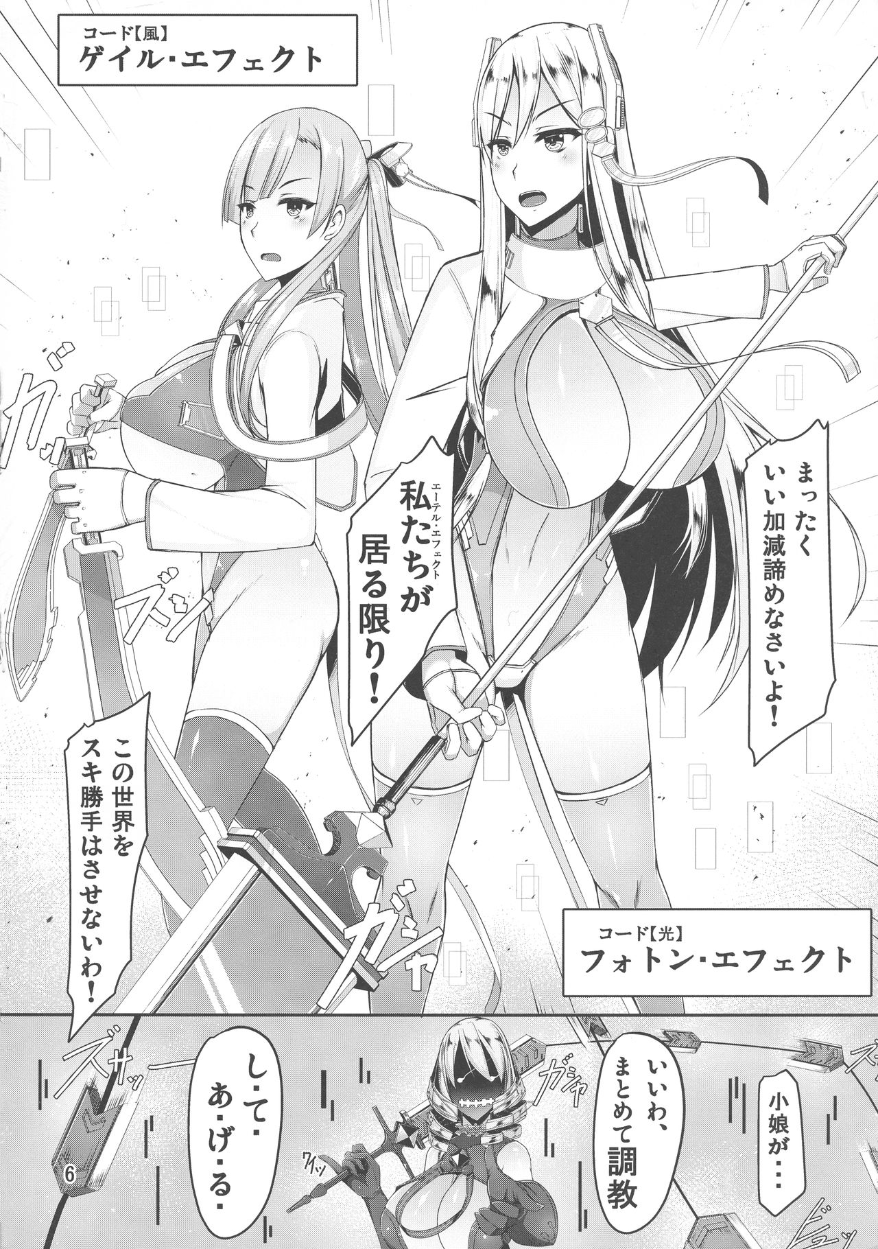 ETHEREFFECT re:4 page 6 full