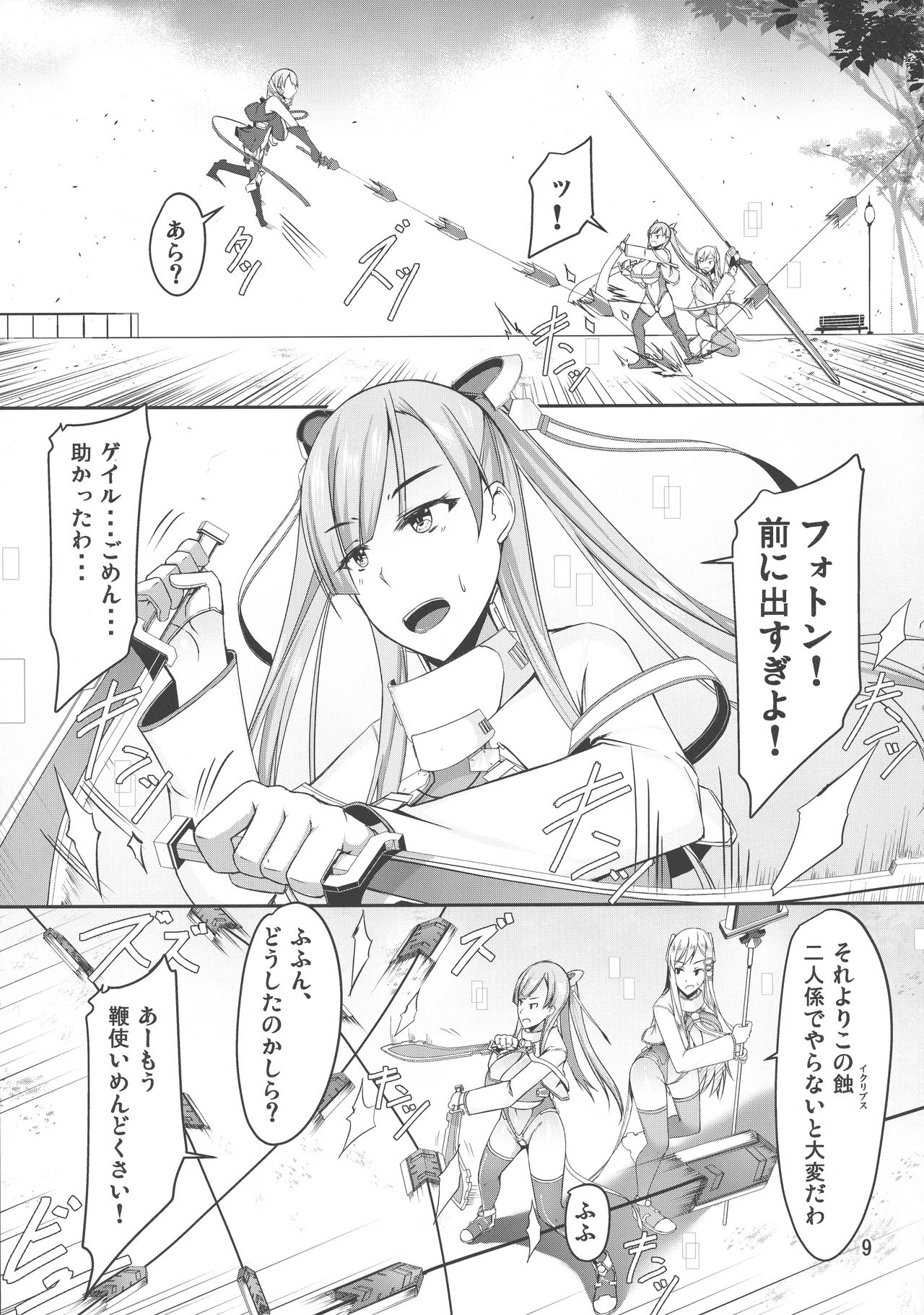 ETHEREFFECT re:4 page 9 full