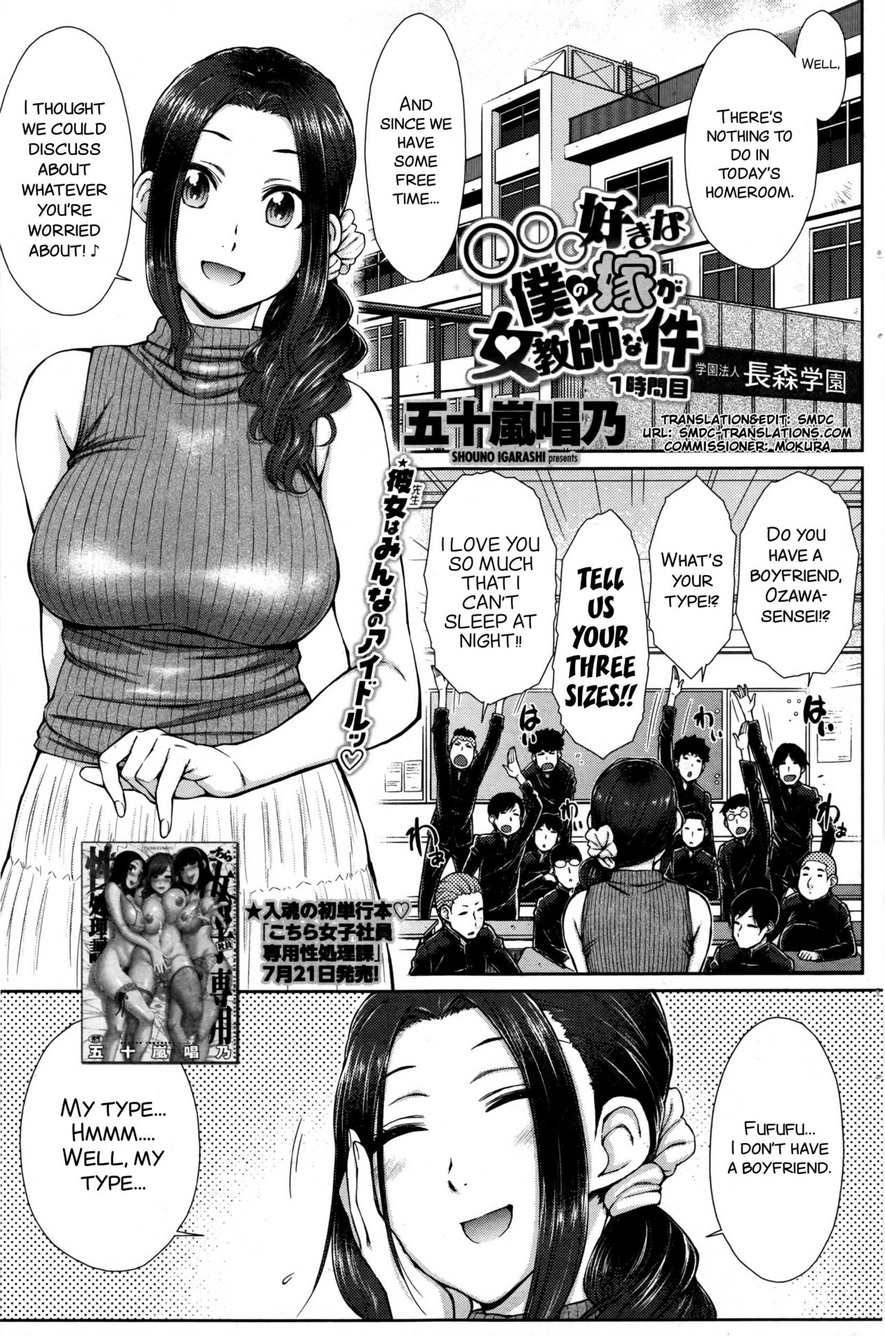 ○○○ Suki na Boku no Yome ga Onna Kyoushi na Ken page 1 full