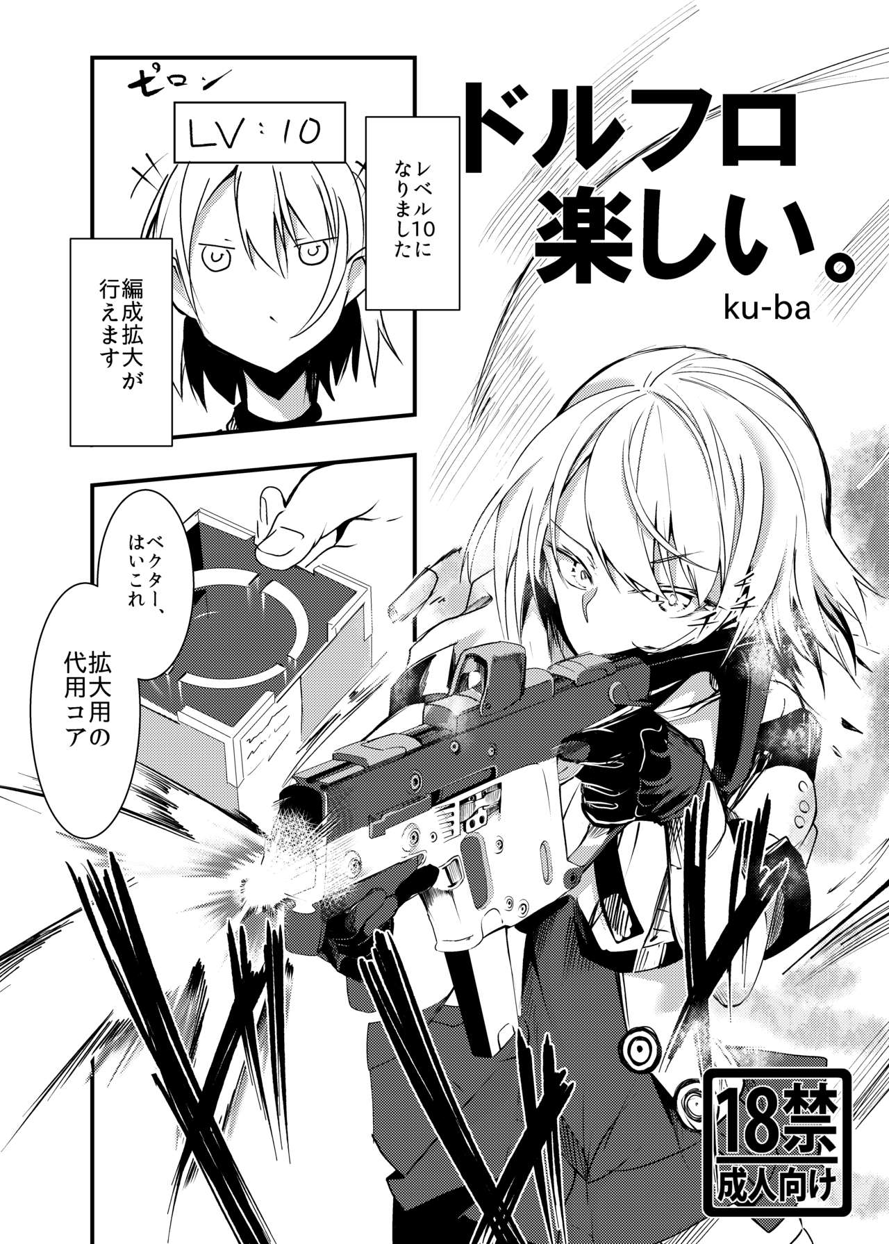 Dorufuro Tanoshii page 1 full