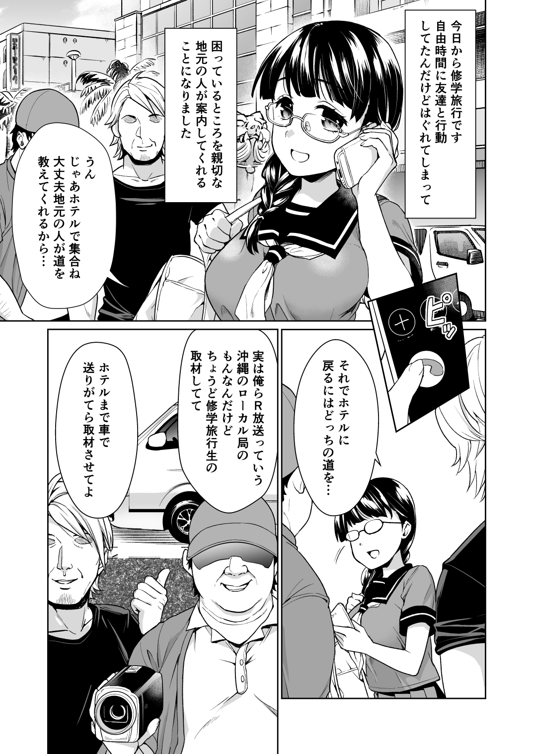 Iya da to Ienai Jimikei Shoujo to Jishou Televi-kyoku no Otoko-tachi page 2 full