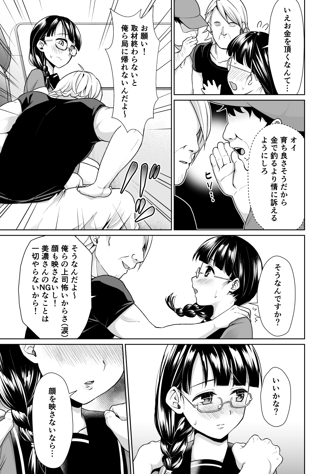 Iya da to Ienai Jimikei Shoujo to Jishou Televi-kyoku no Otoko-tachi page 6 full