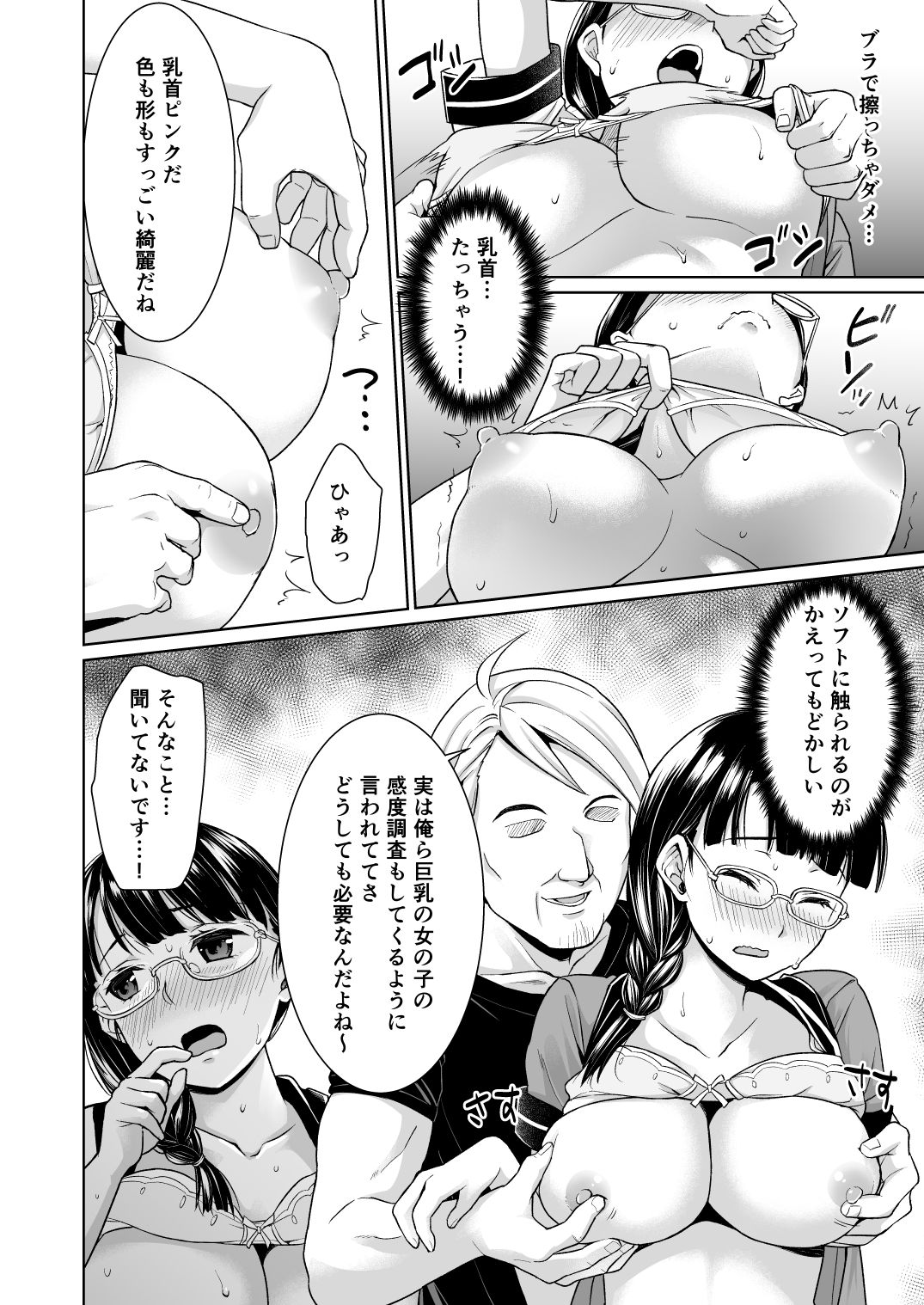 Iya da to Ienai Jimikei Shoujo to Jishou Televi-kyoku no Otoko-tachi page 9 full