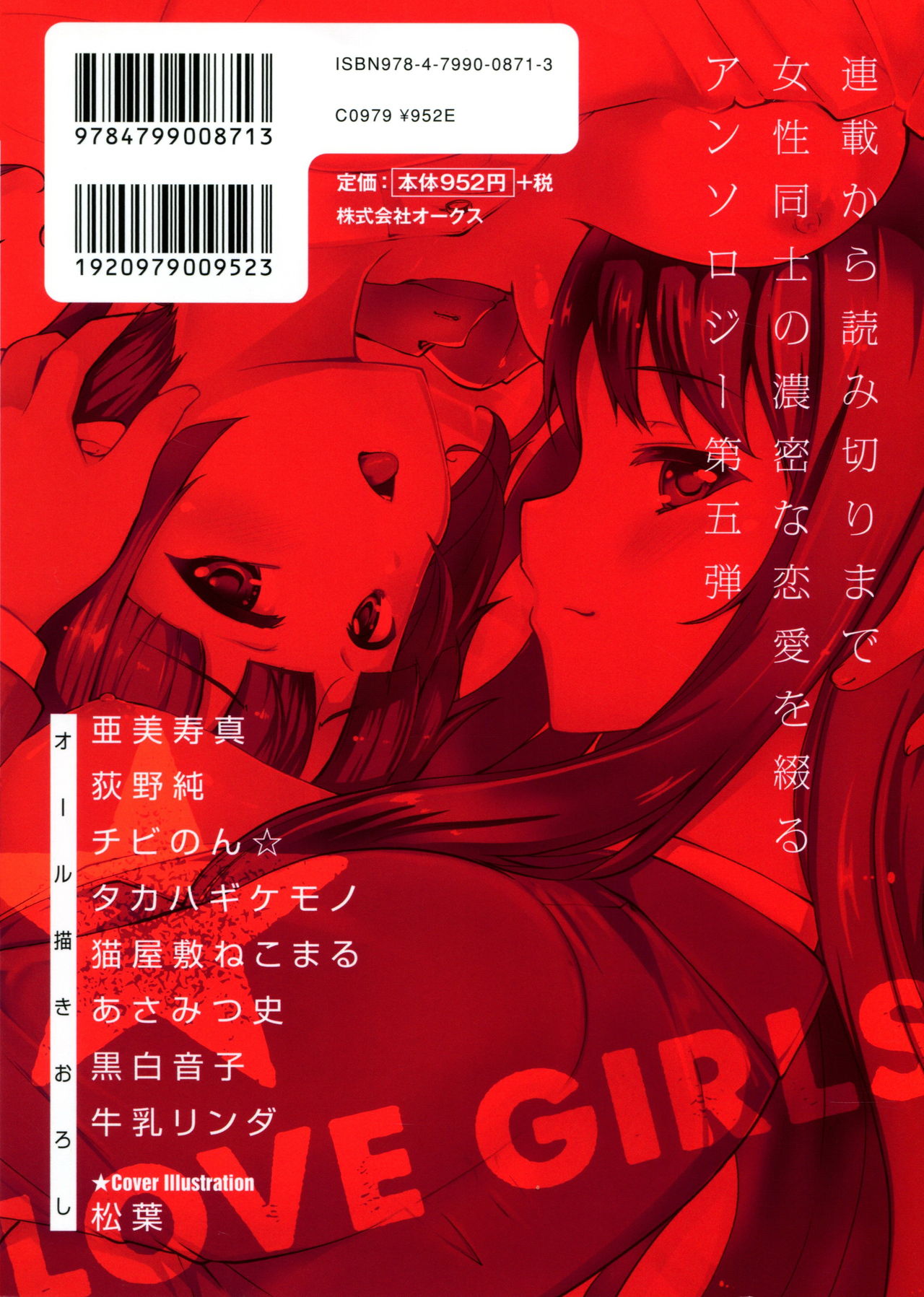 L Girls -Love Girls- 05 page 2 full
