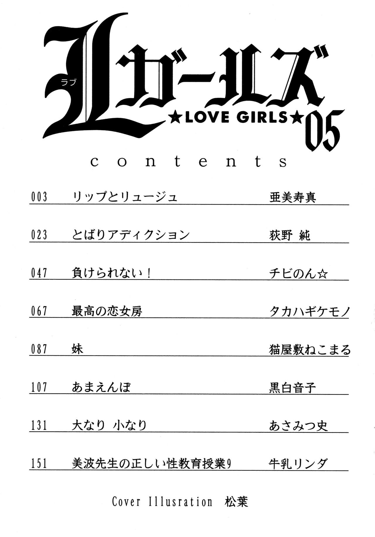 L Girls -Love Girls- 05 page 3 full