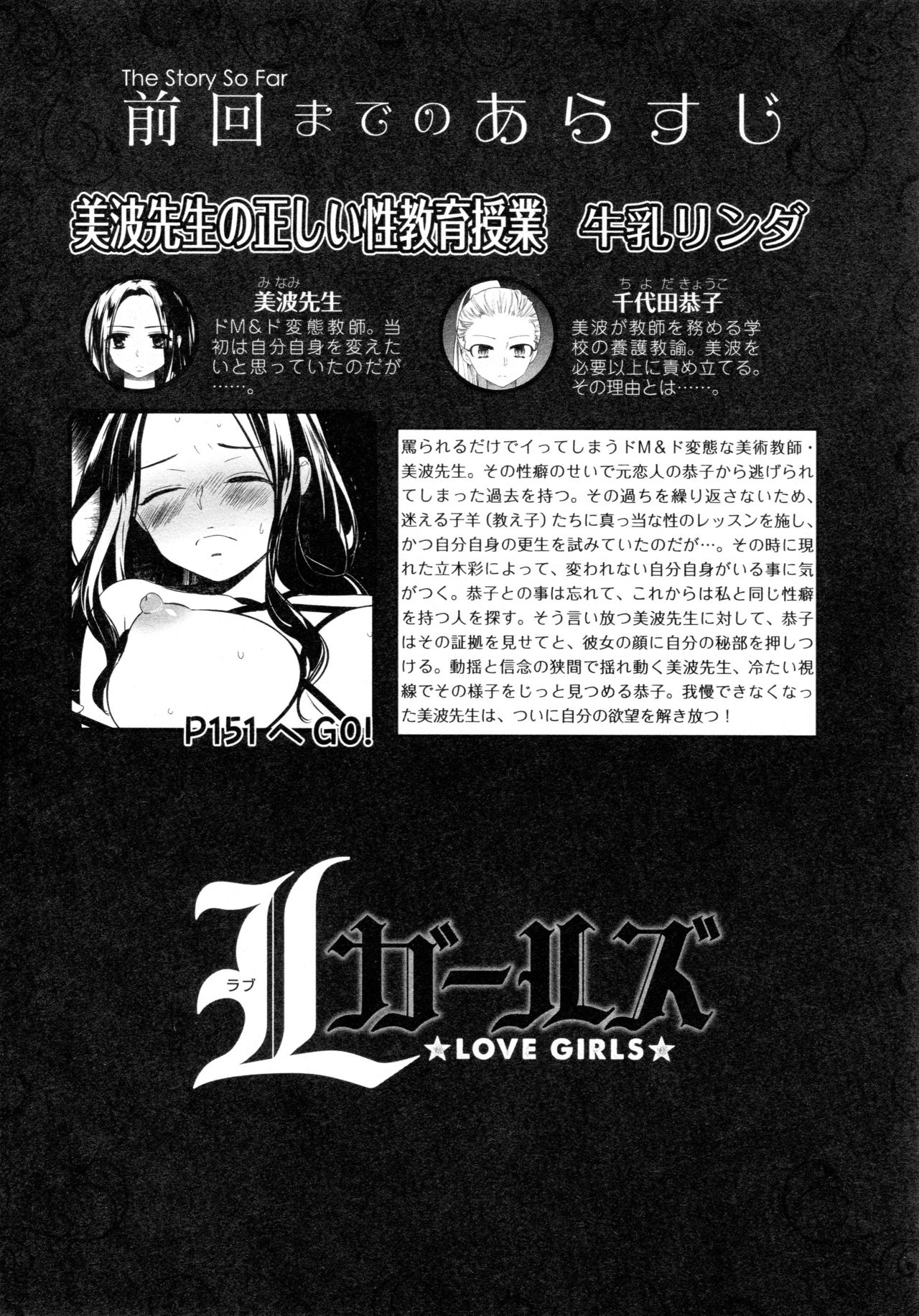 L Girls -Love Girls- 05 page 4 full