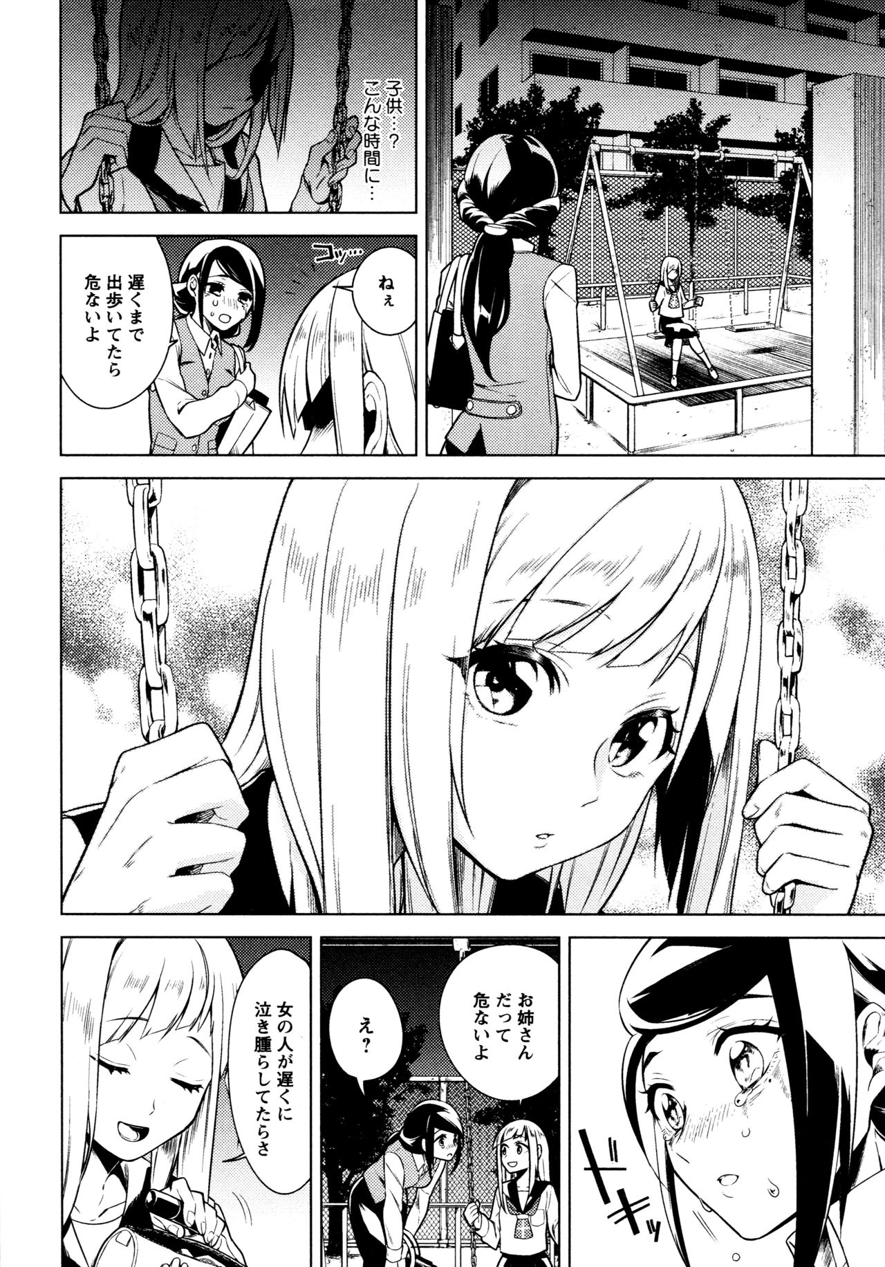 L Girls -Love Girls- 05 page 6 full