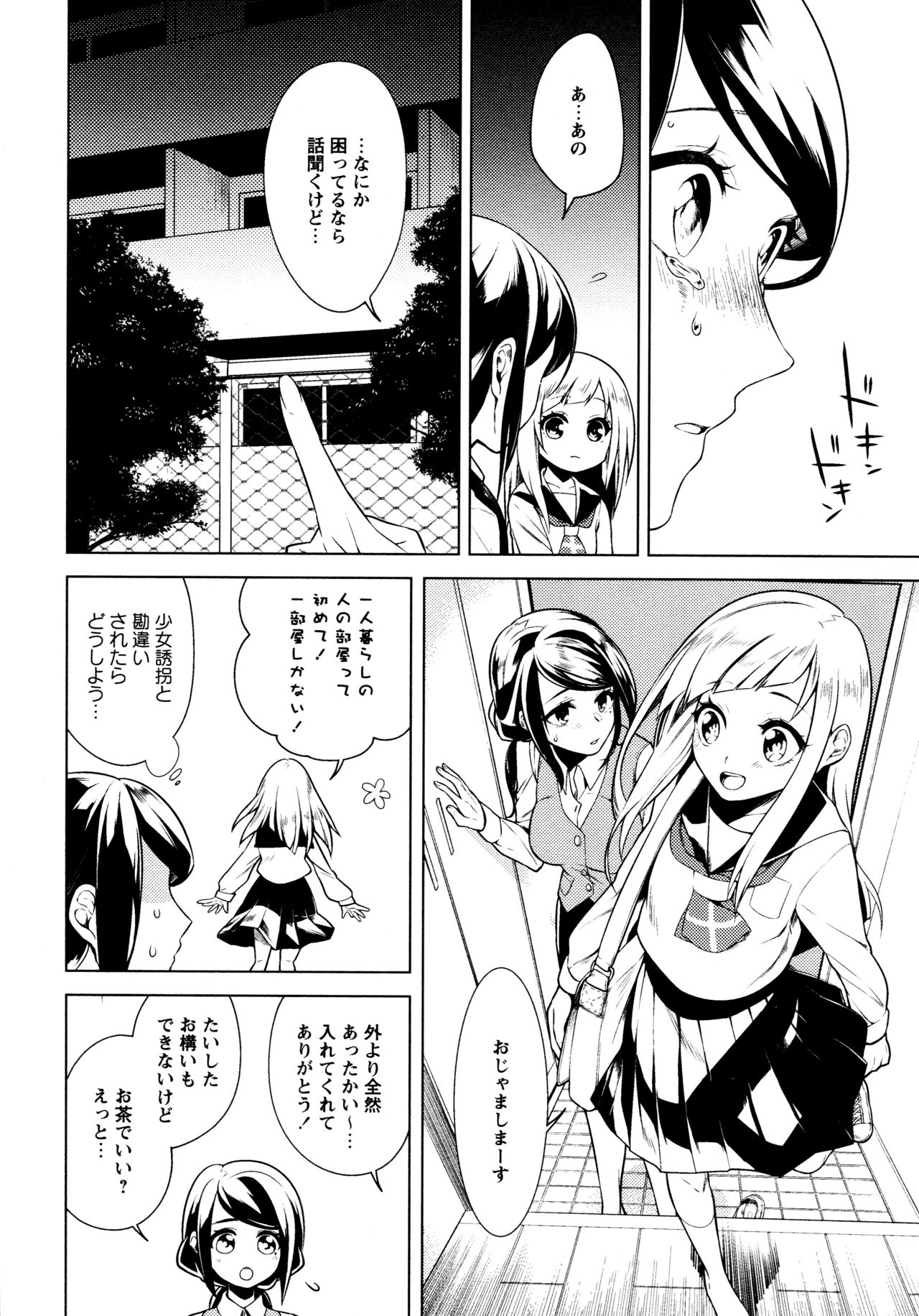 L Girls -Love Girls- 05 page 8 full