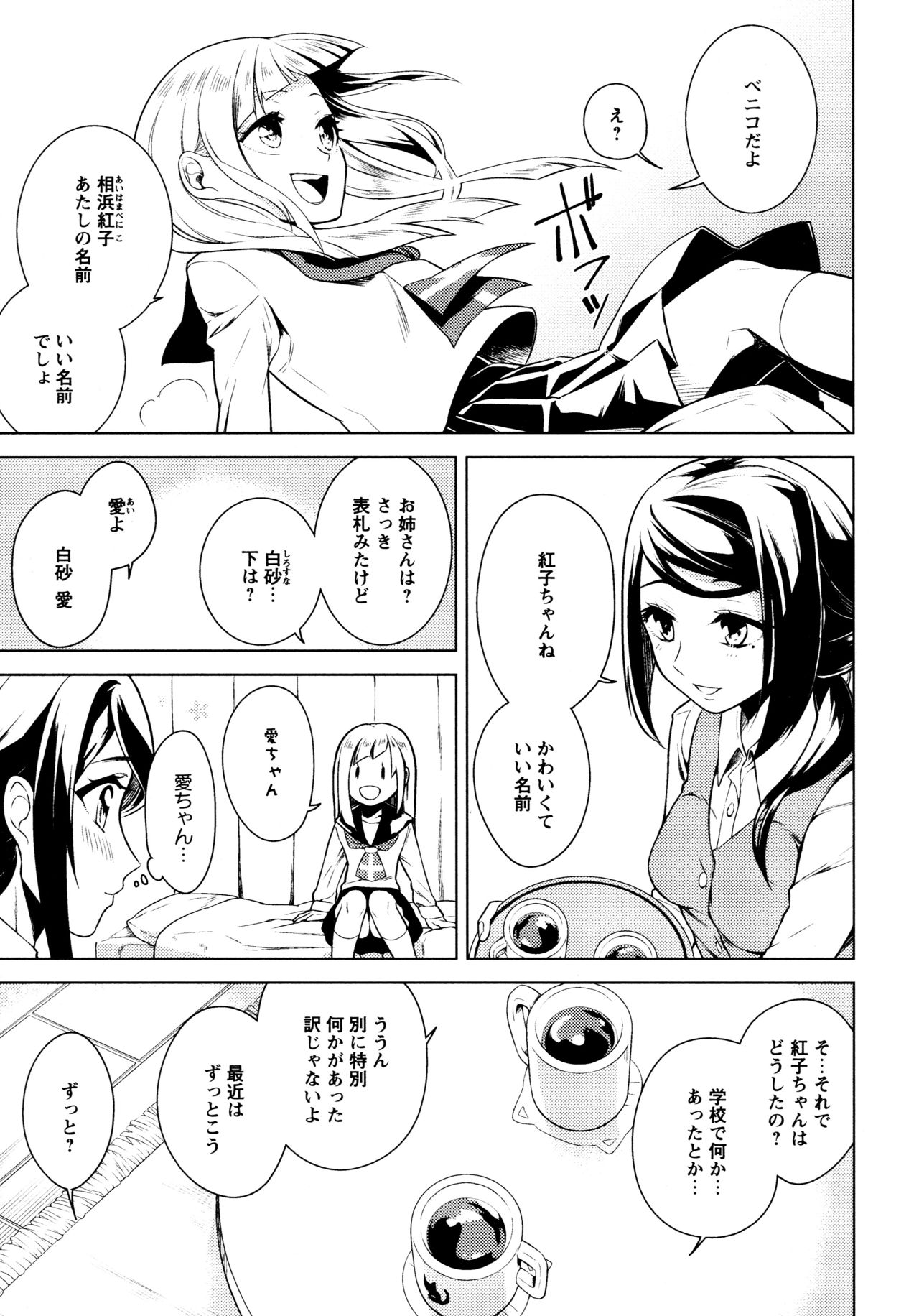 L Girls -Love Girls- 05 page 9 full