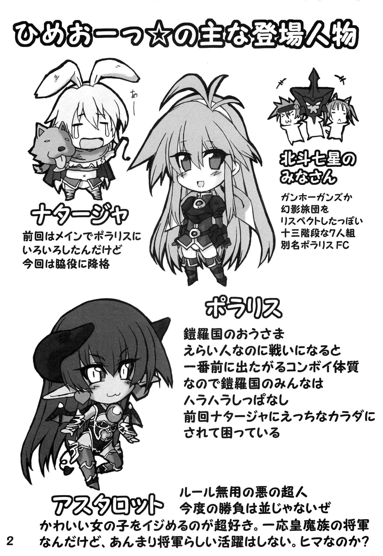 Zoku Himeou no Gyokuza Sundome Ban page 2 full