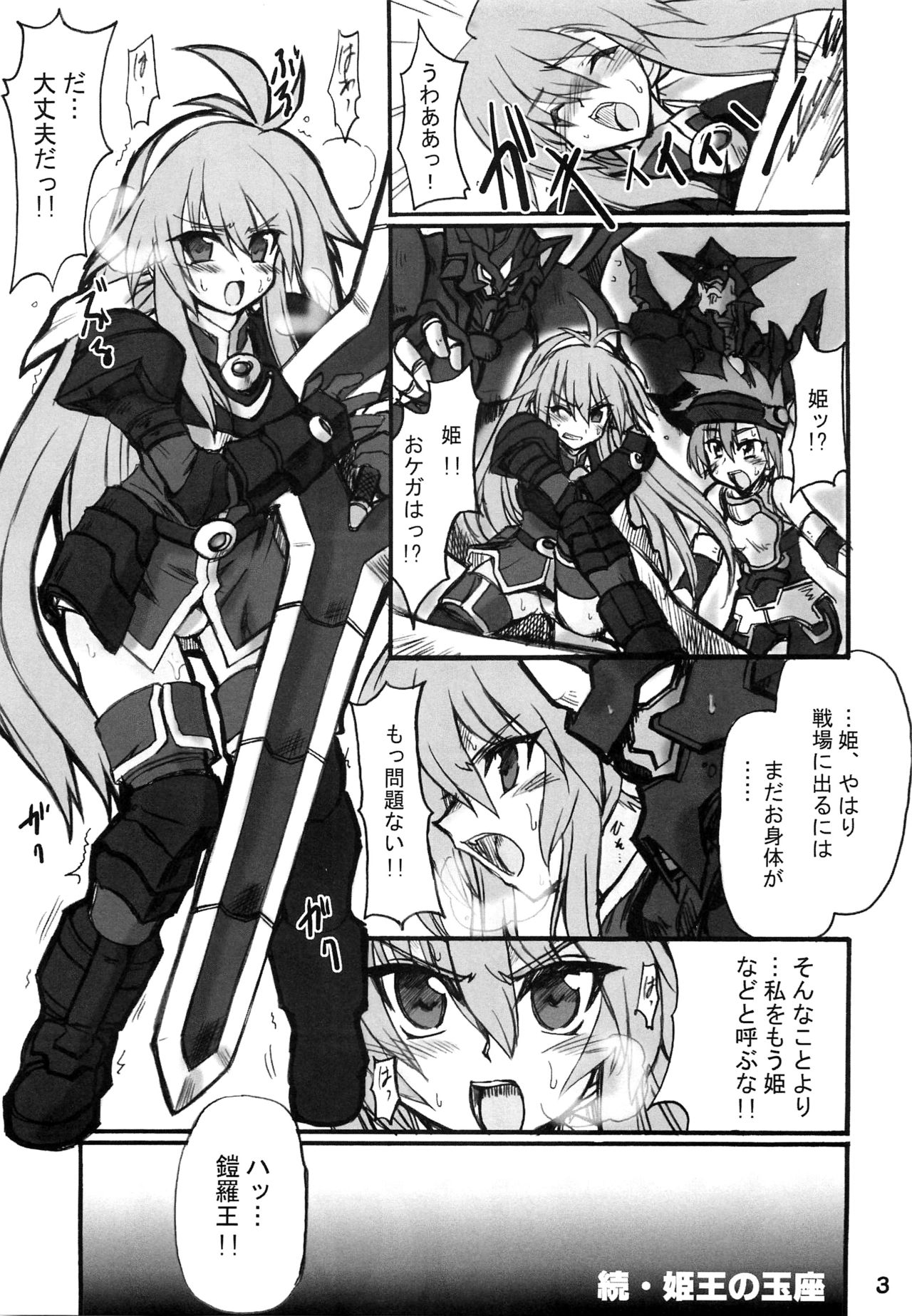 Zoku Himeou no Gyokuza Sundome Ban page 3 full