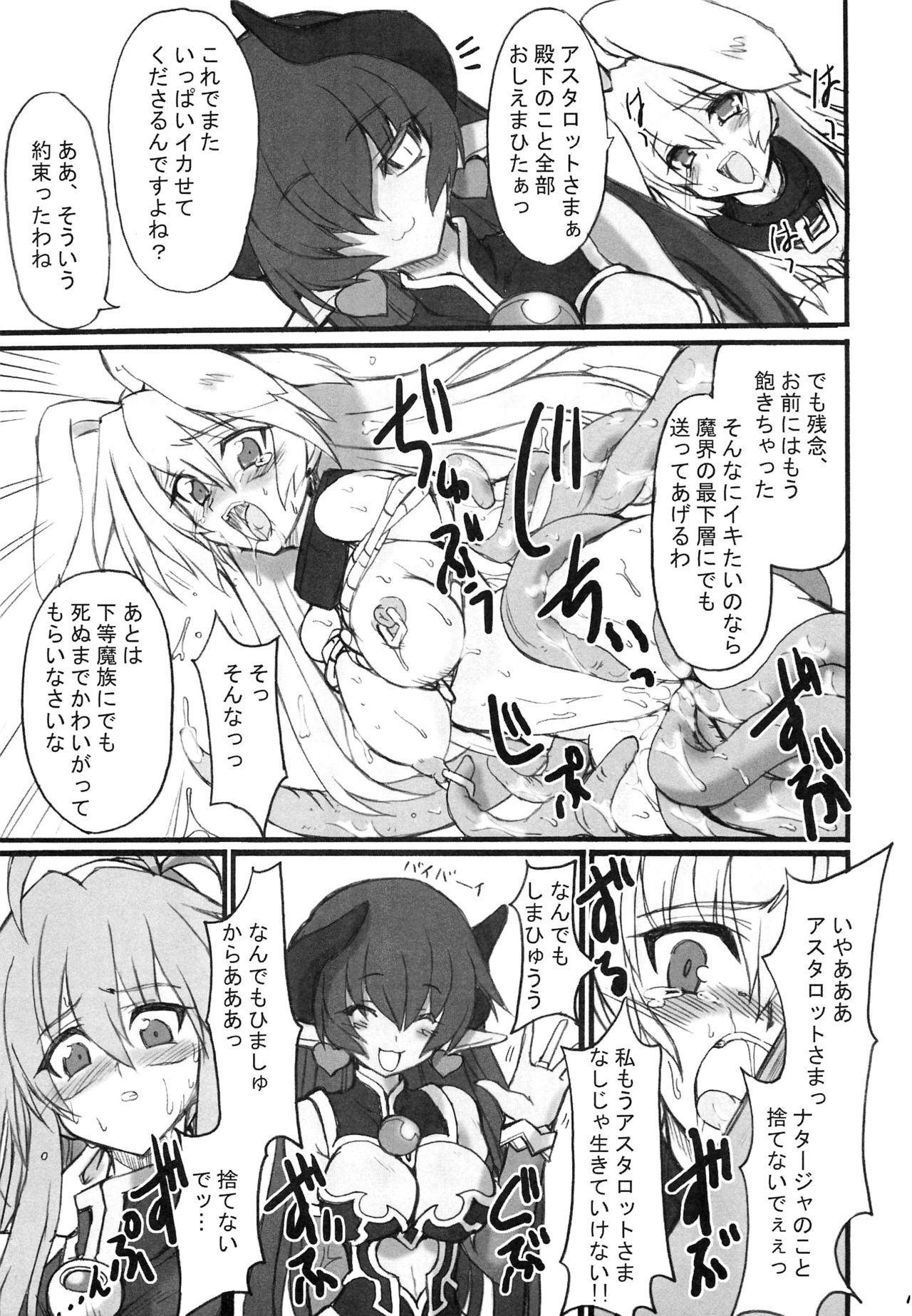 Zoku Himeou no Gyokuza Sundome Ban page 7 full