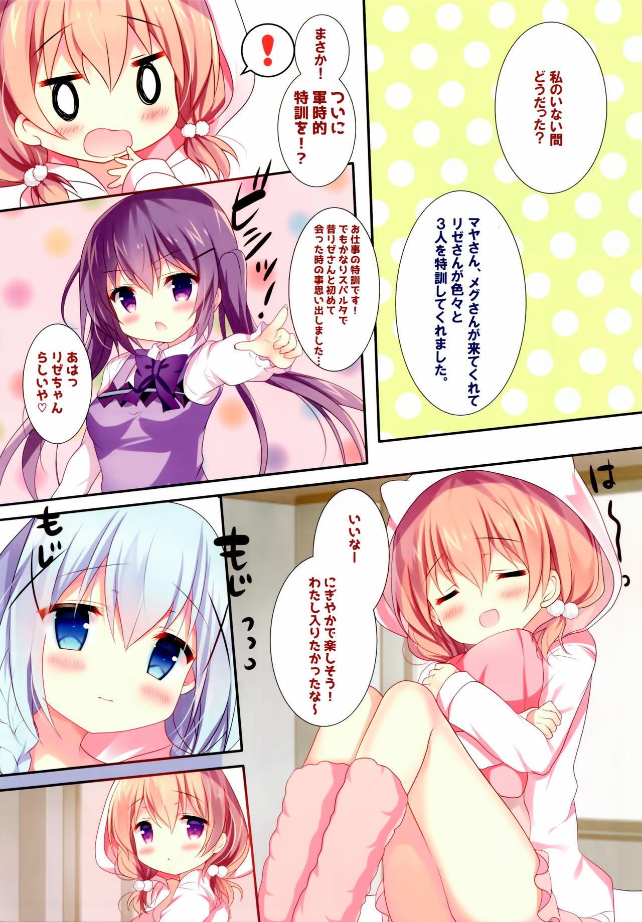 Kiss wa Kurari, Watashi Fuwari. page 3 full