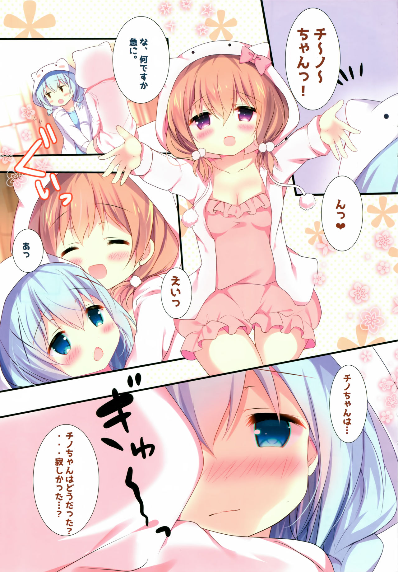 Kiss wa Kurari, Watashi Fuwari. page 4 full