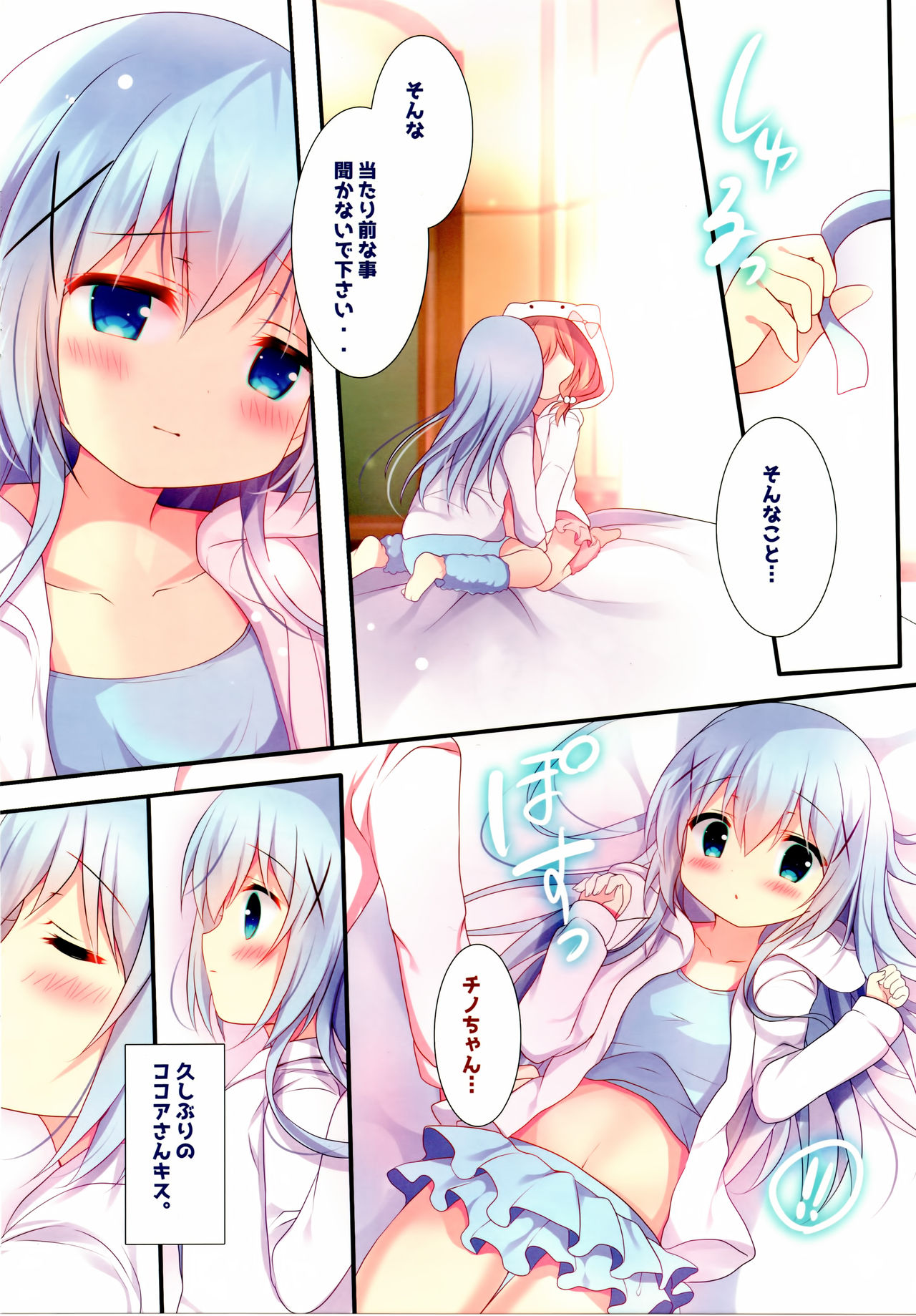 Kiss wa Kurari, Watashi Fuwari. page 5 full