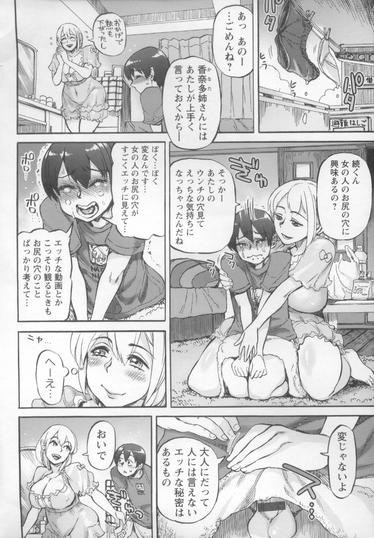 Natsukaze wa Yuuwaku no Hajimari page 4 full
