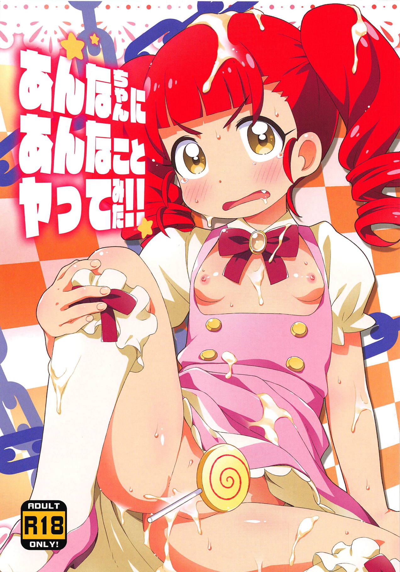 Anna-chan ni Anna Koto Yattemita!! page 1 full