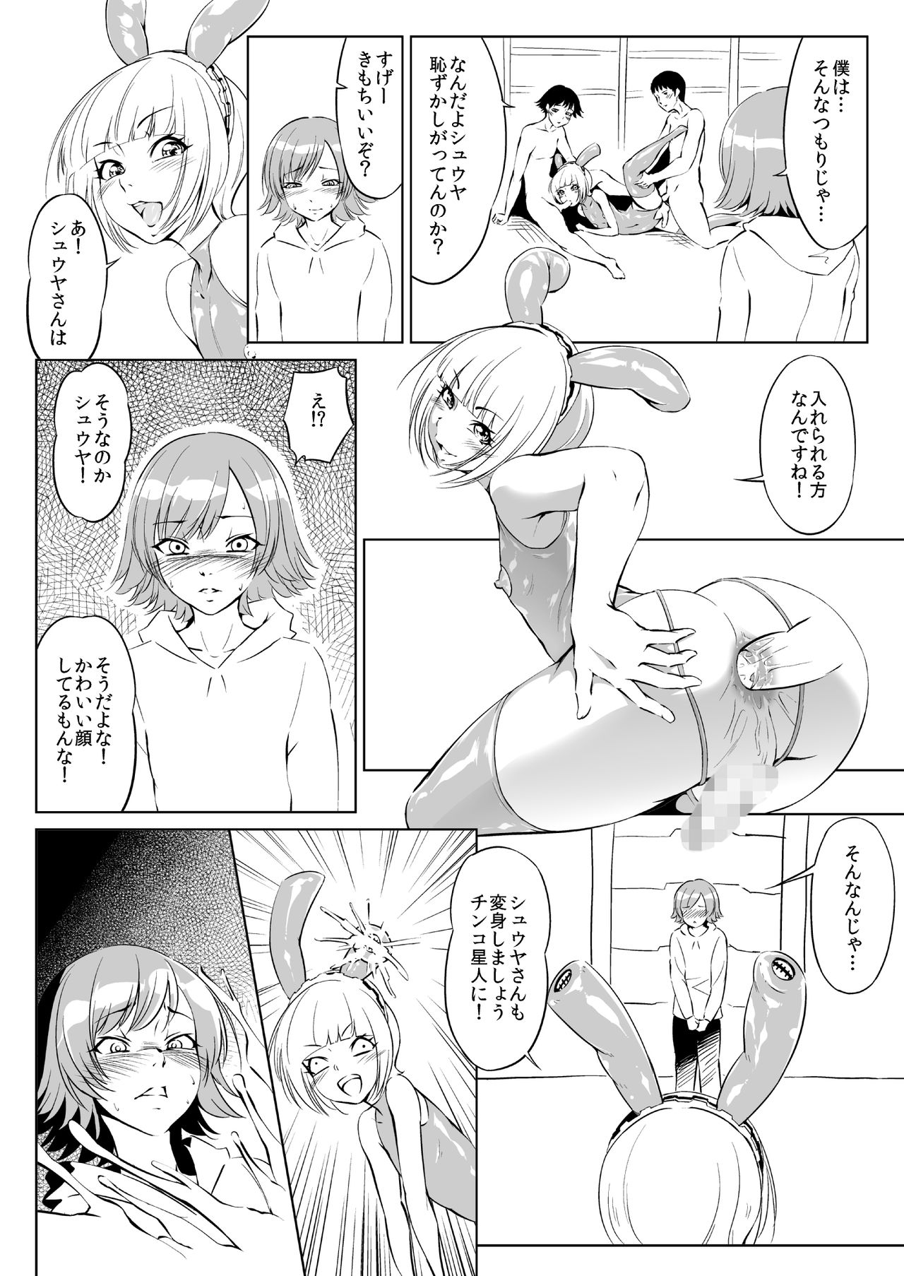 Alien's ToyDoll page 3 full