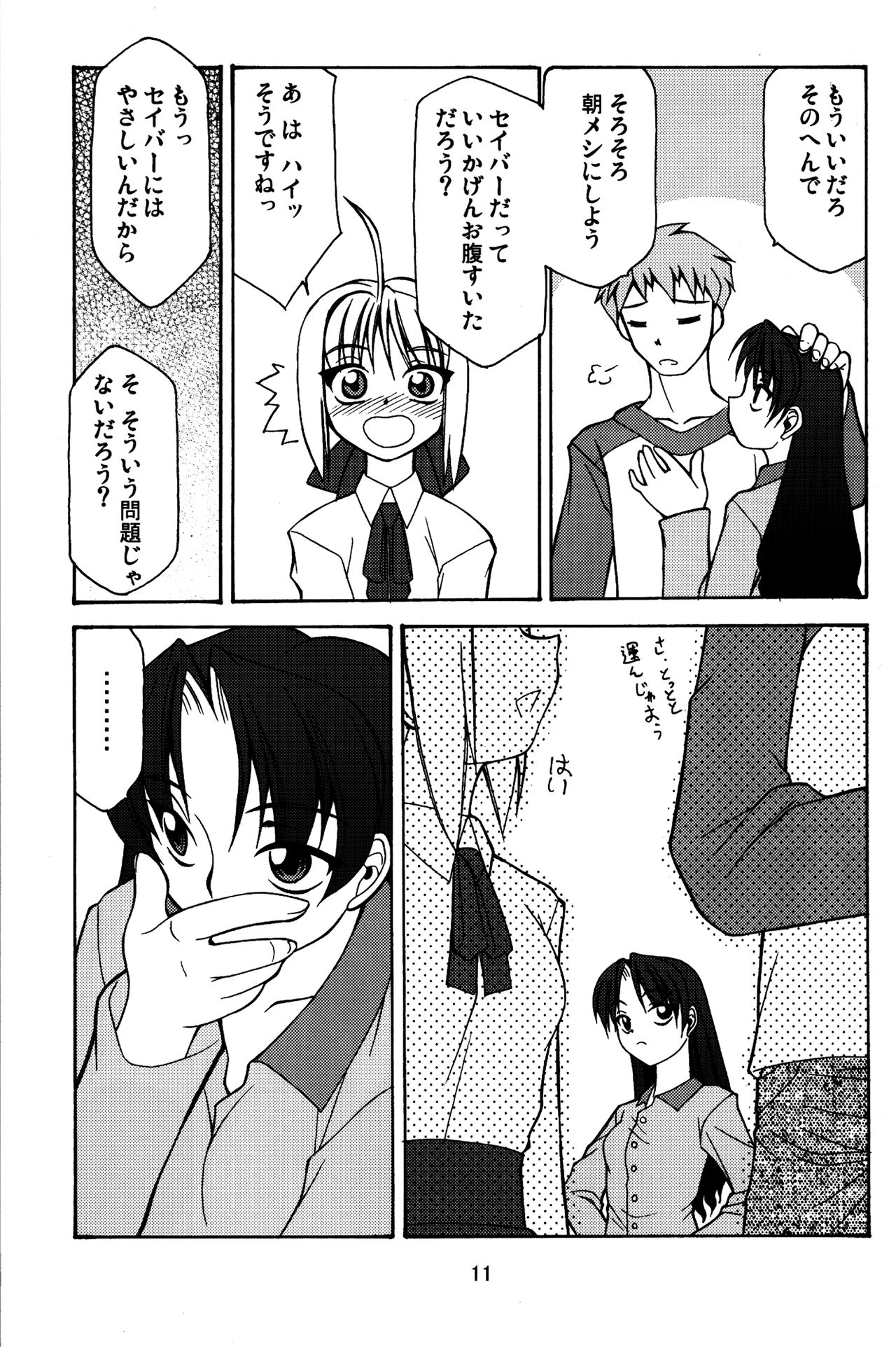 Fate/Luck GEAR material page 10 full