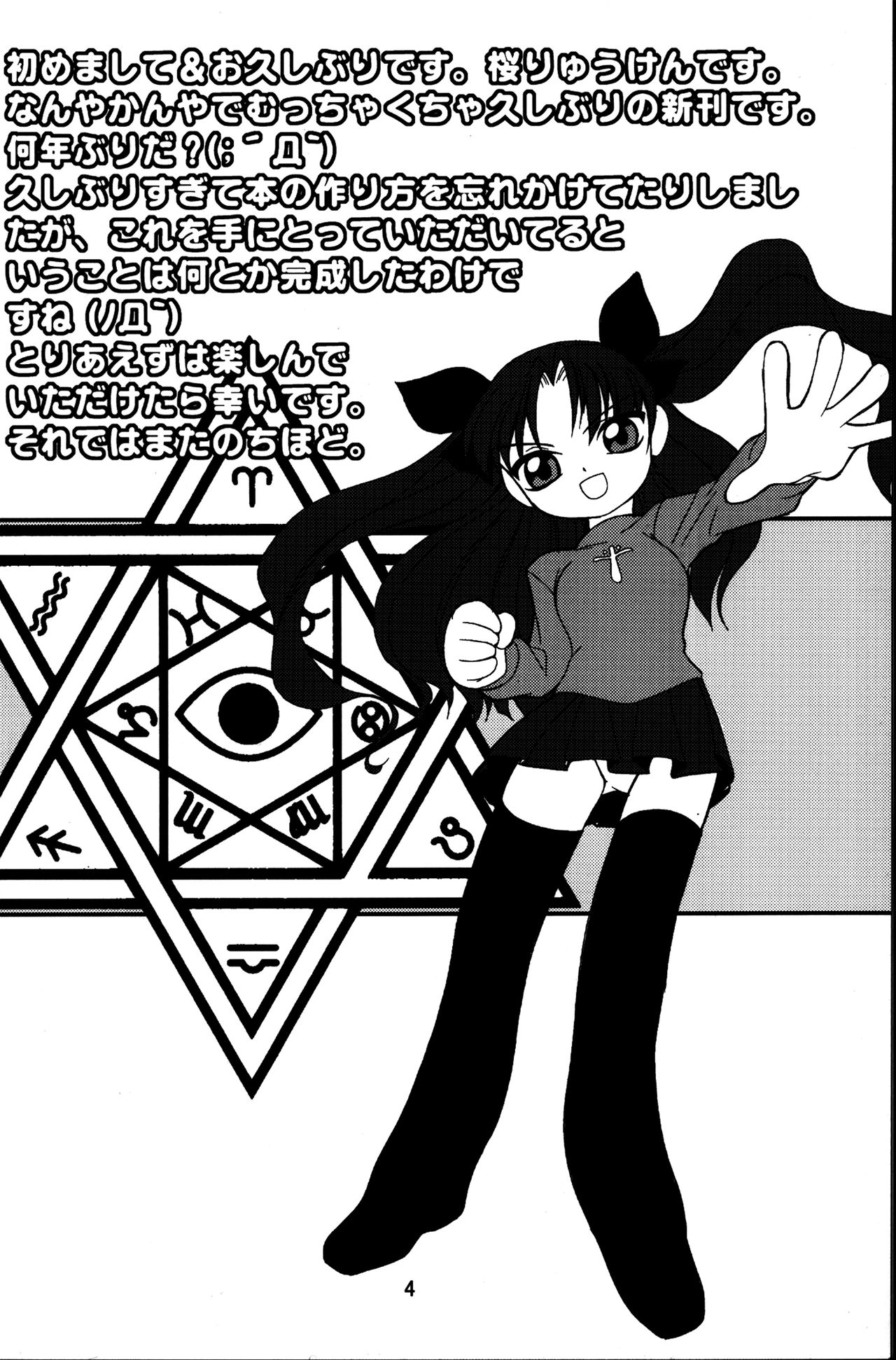 Fate/Luck GEAR material page 3 full