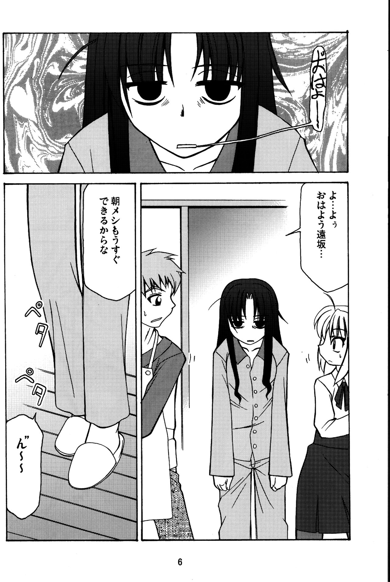 Fate/Luck GEAR material page 5 full