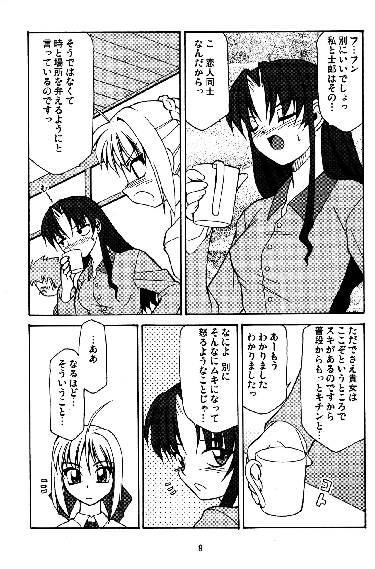 Fate/Luck GEAR material page 8 full