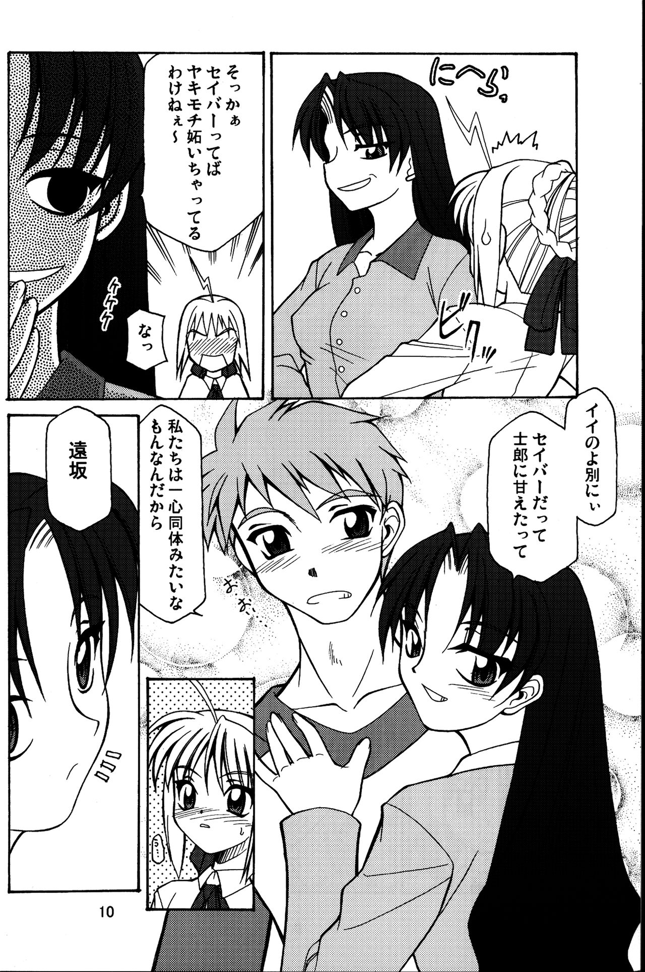 Fate/Luck GEAR material page 9 full