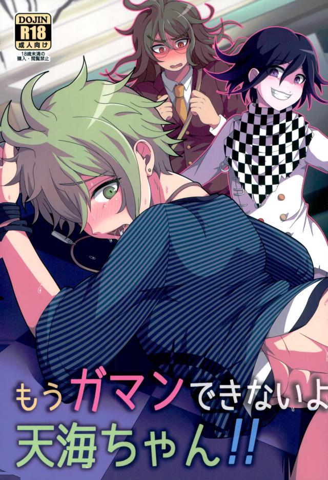 Mou Gaman Dekinai yo Amami-chan!! page 1 full